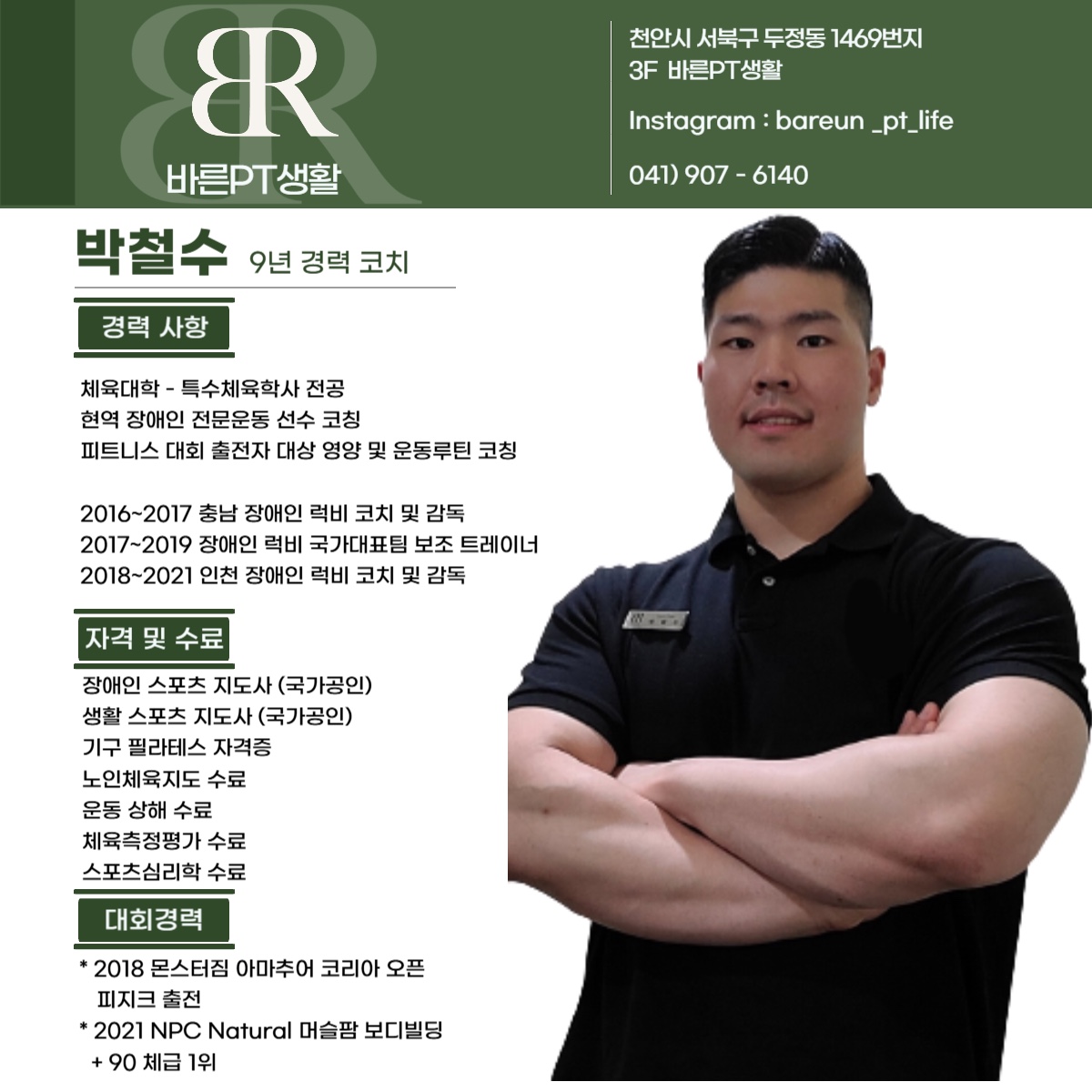 바른PT생활 두정점 헬스 PT 필라테스