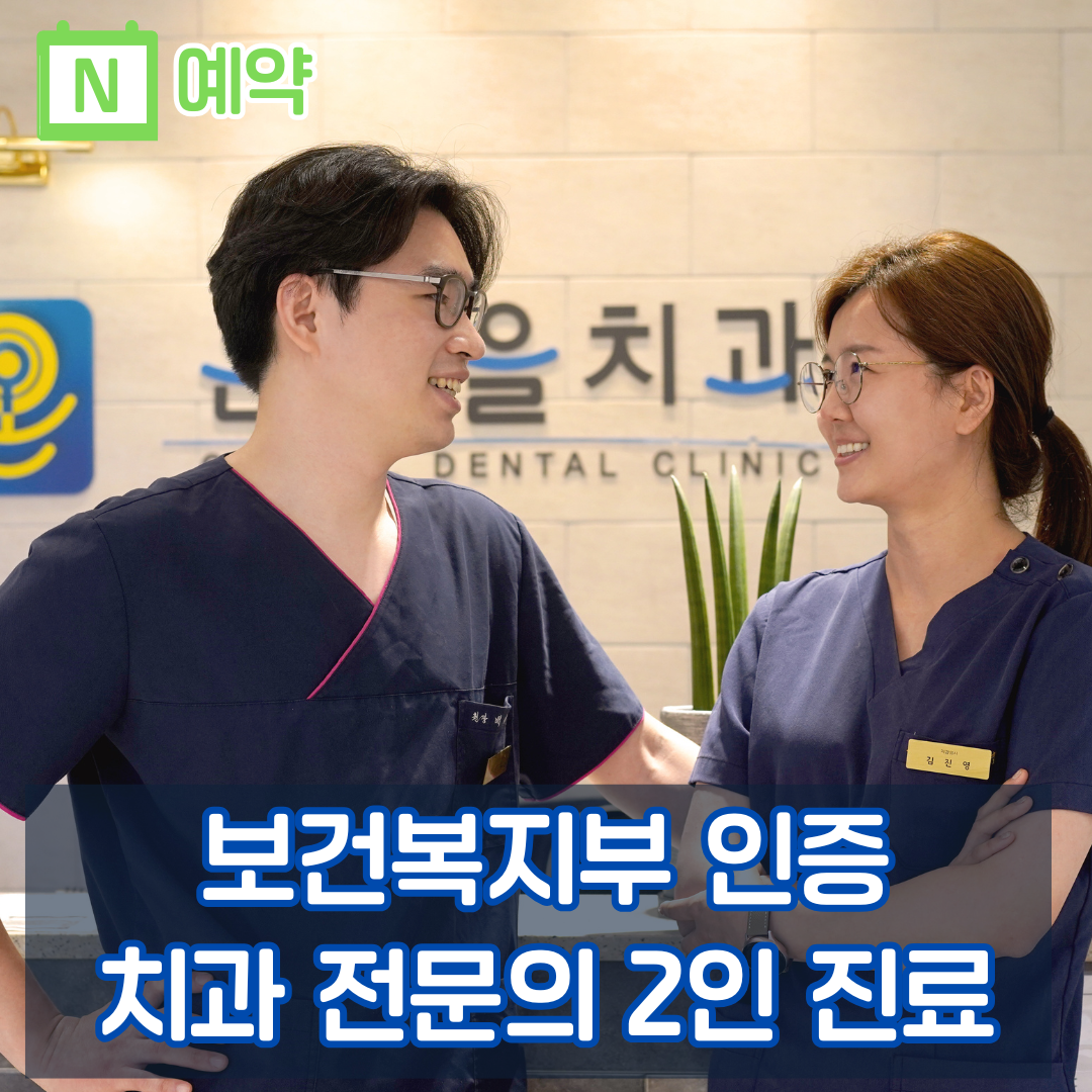 온고을치과의원 대표 이미지