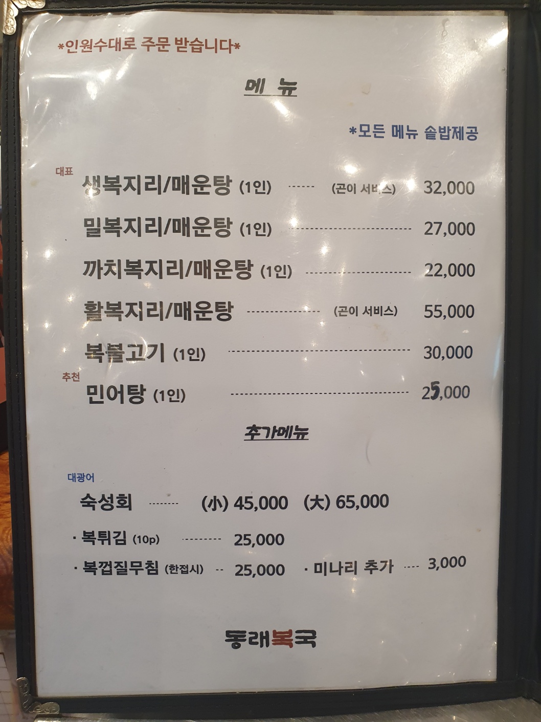 동래복집 미사리점
