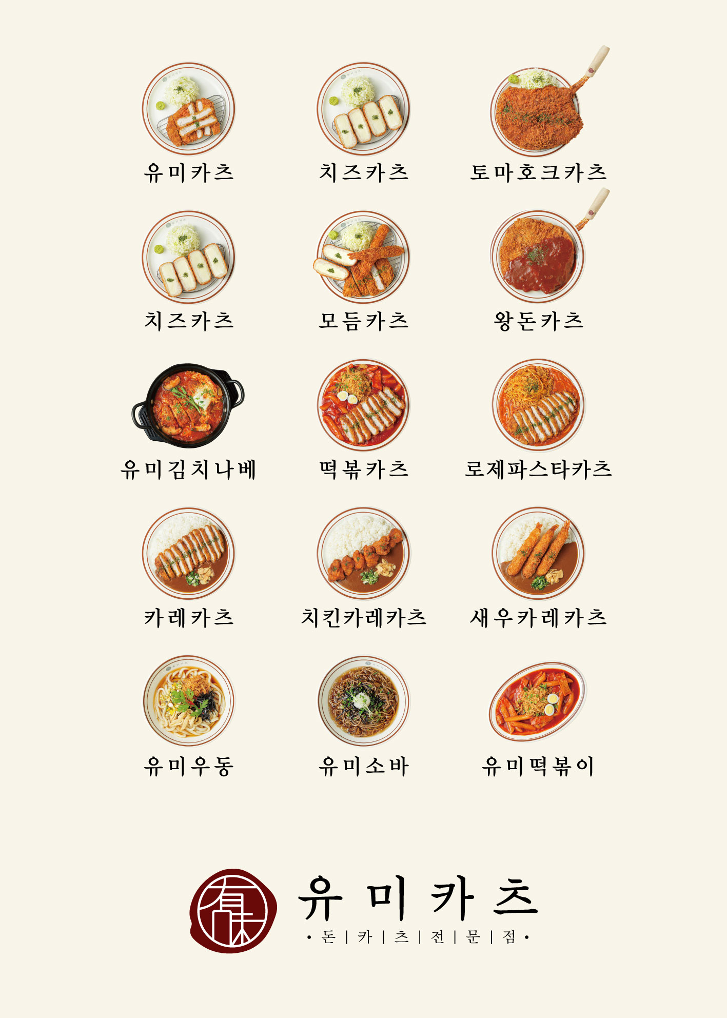 유미카츠 종암점