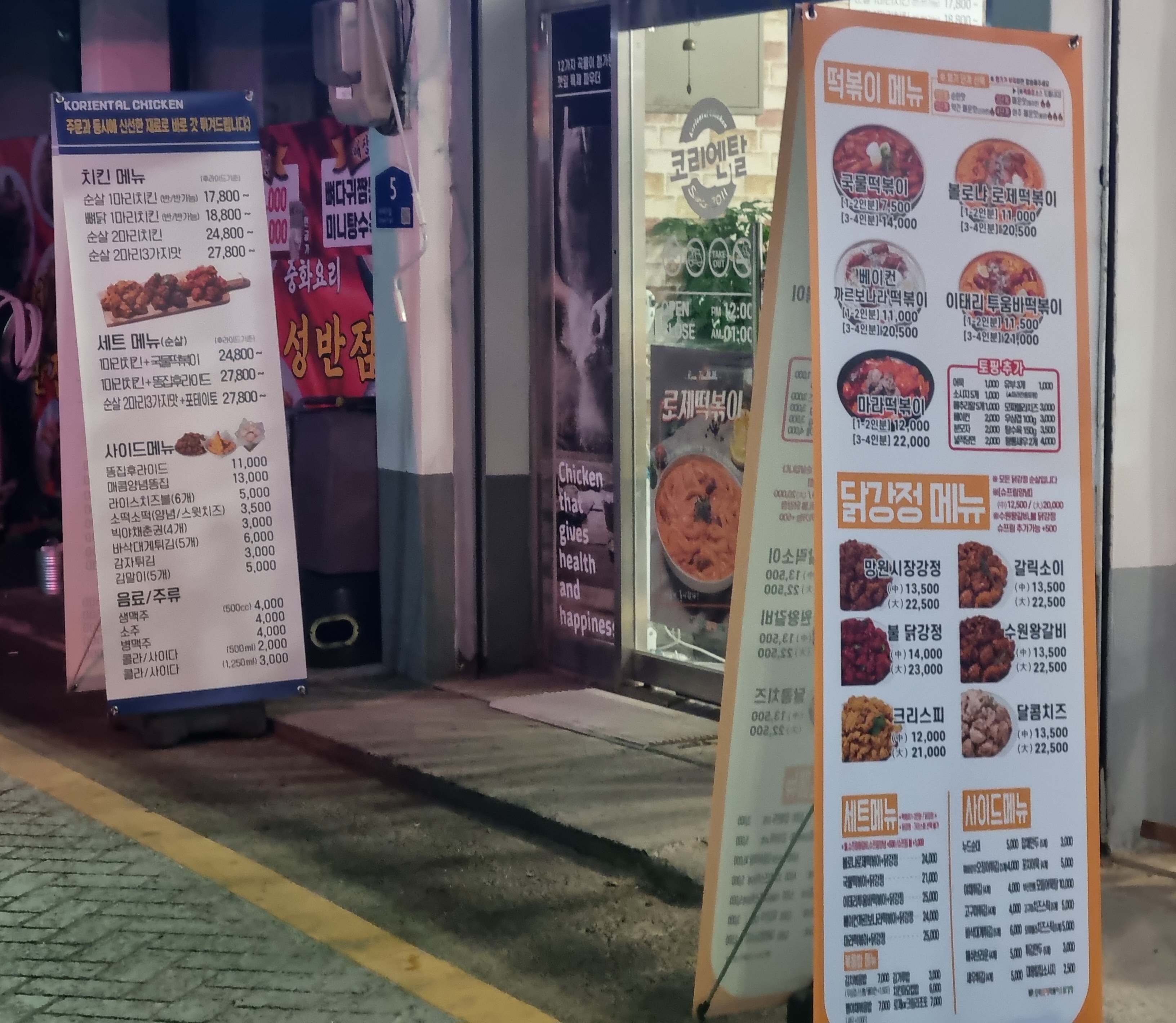 깻잎두마리치킨 대전도마점