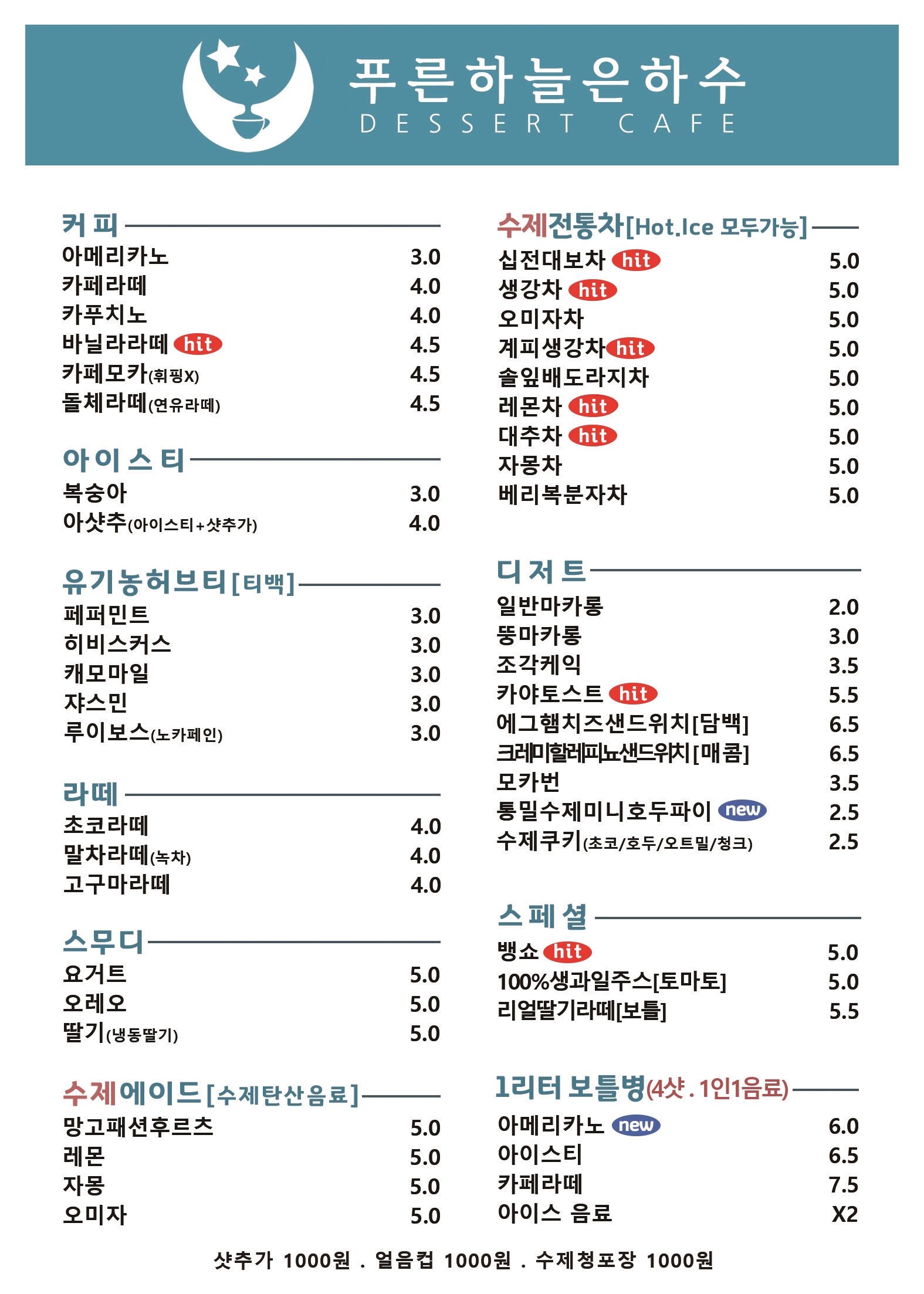 푸른하늘은하수