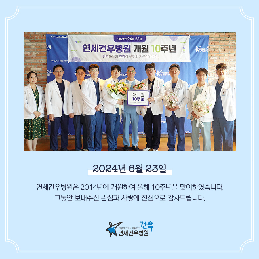 연세건우병원 본원