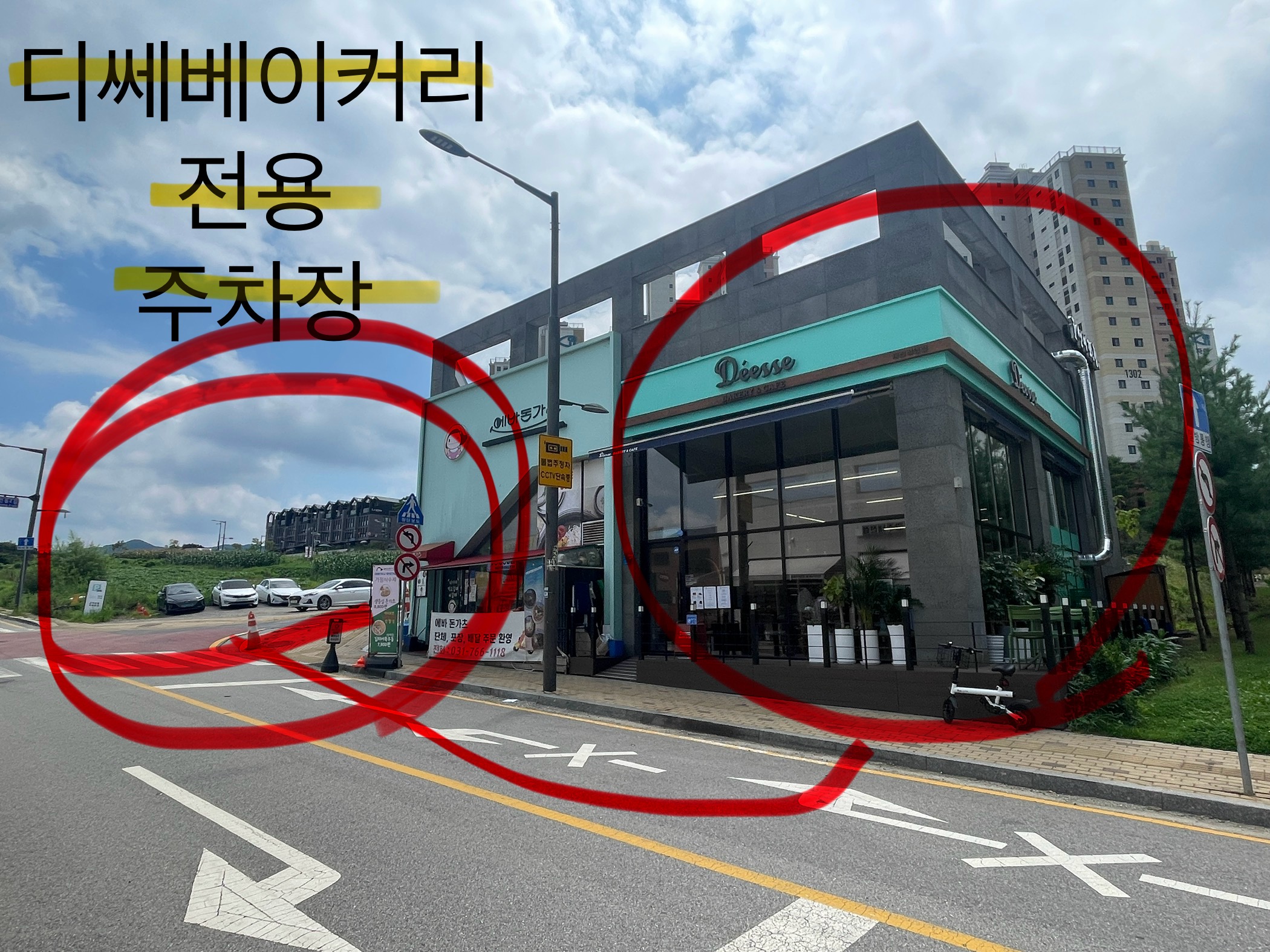 디쎄베이커리 태전직영점