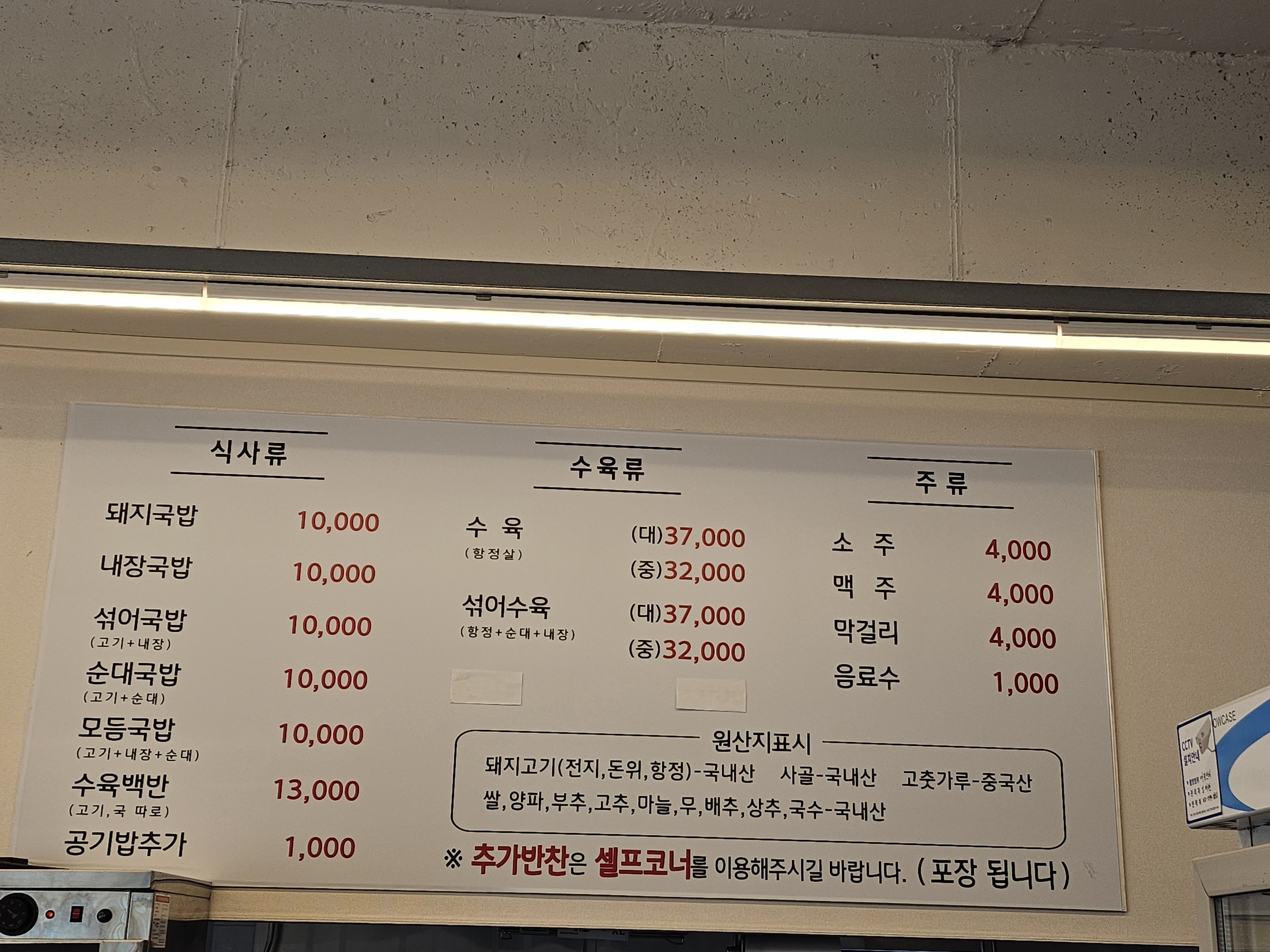관동본돼지국밥