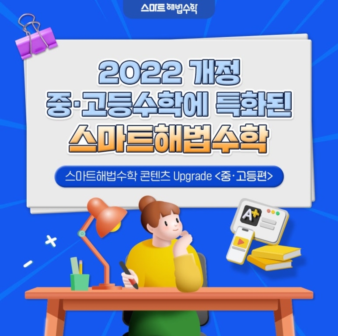 스마트해법수학 기흥고매점