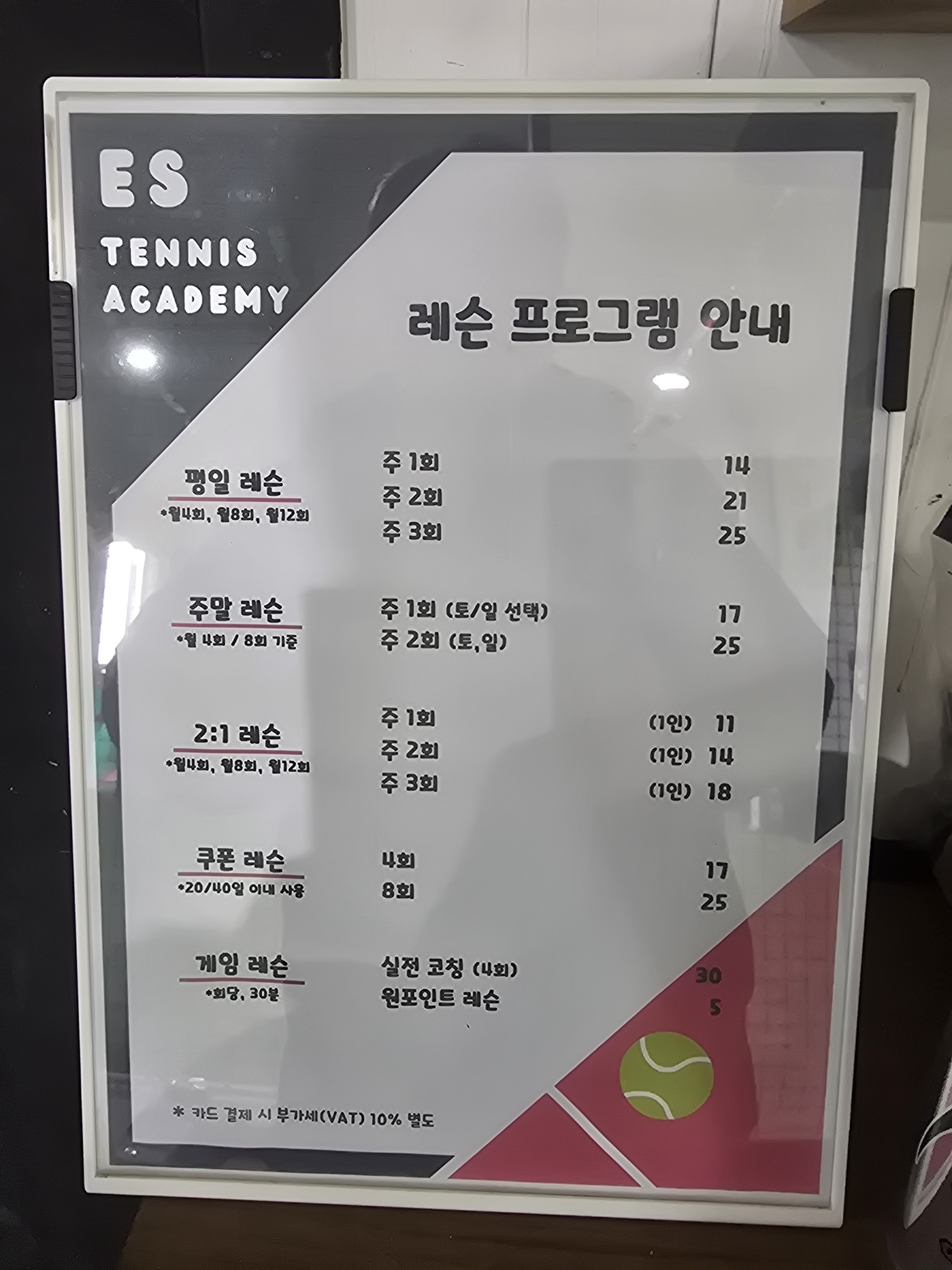 ES실내테니스장