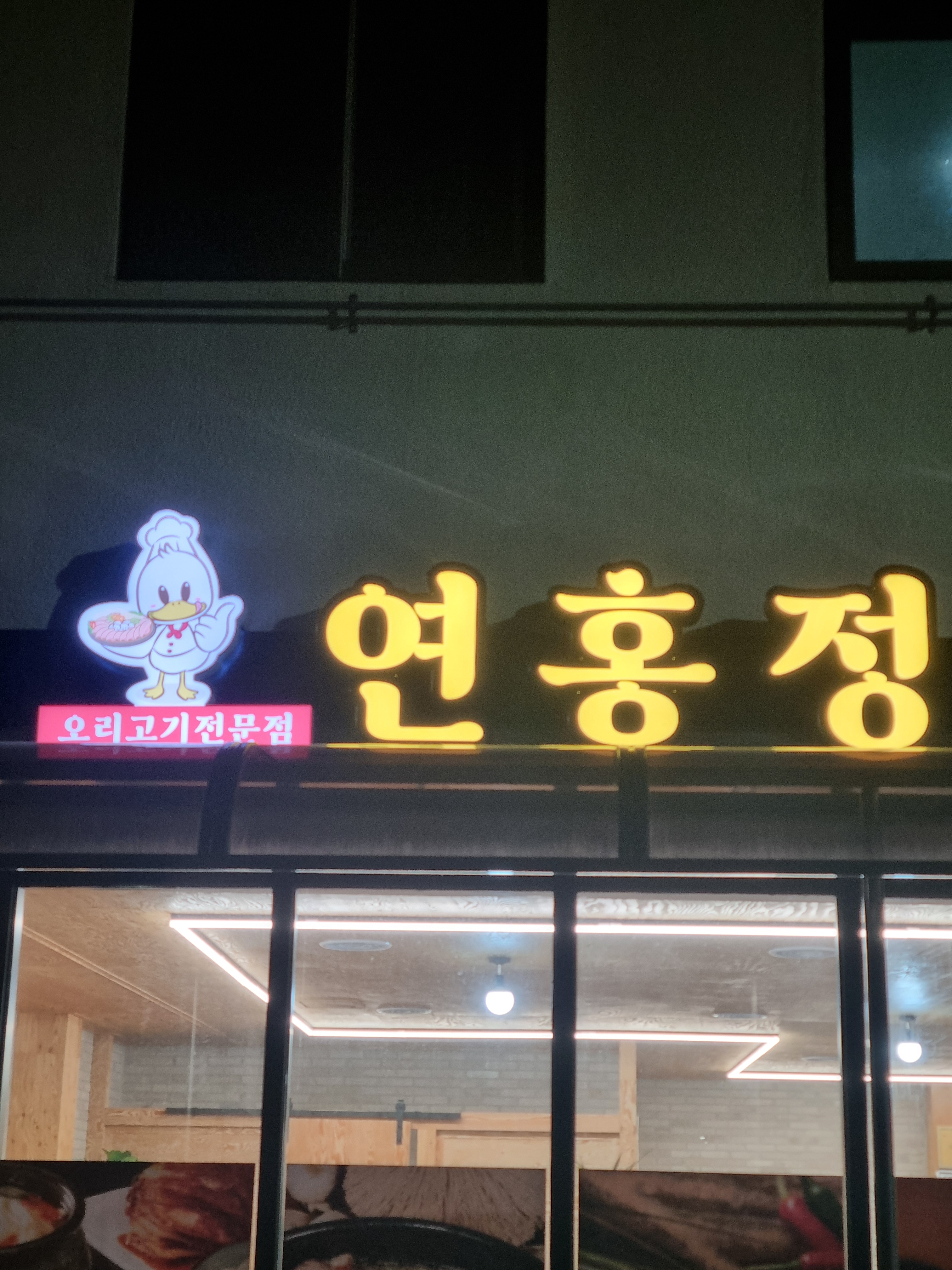 연홍정 설명사진
