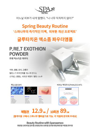 스파나무 청담점