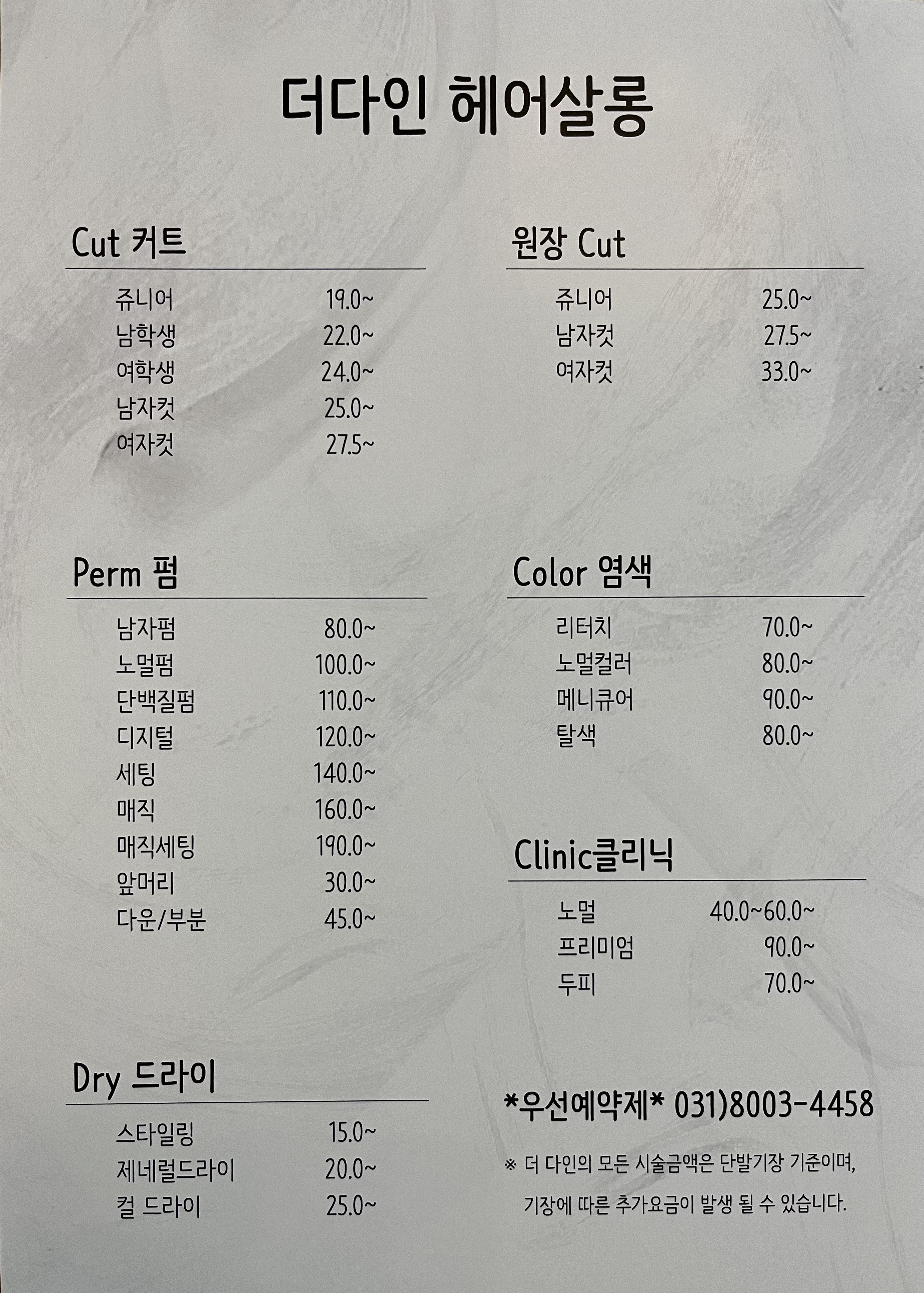 더다인헤어살롱