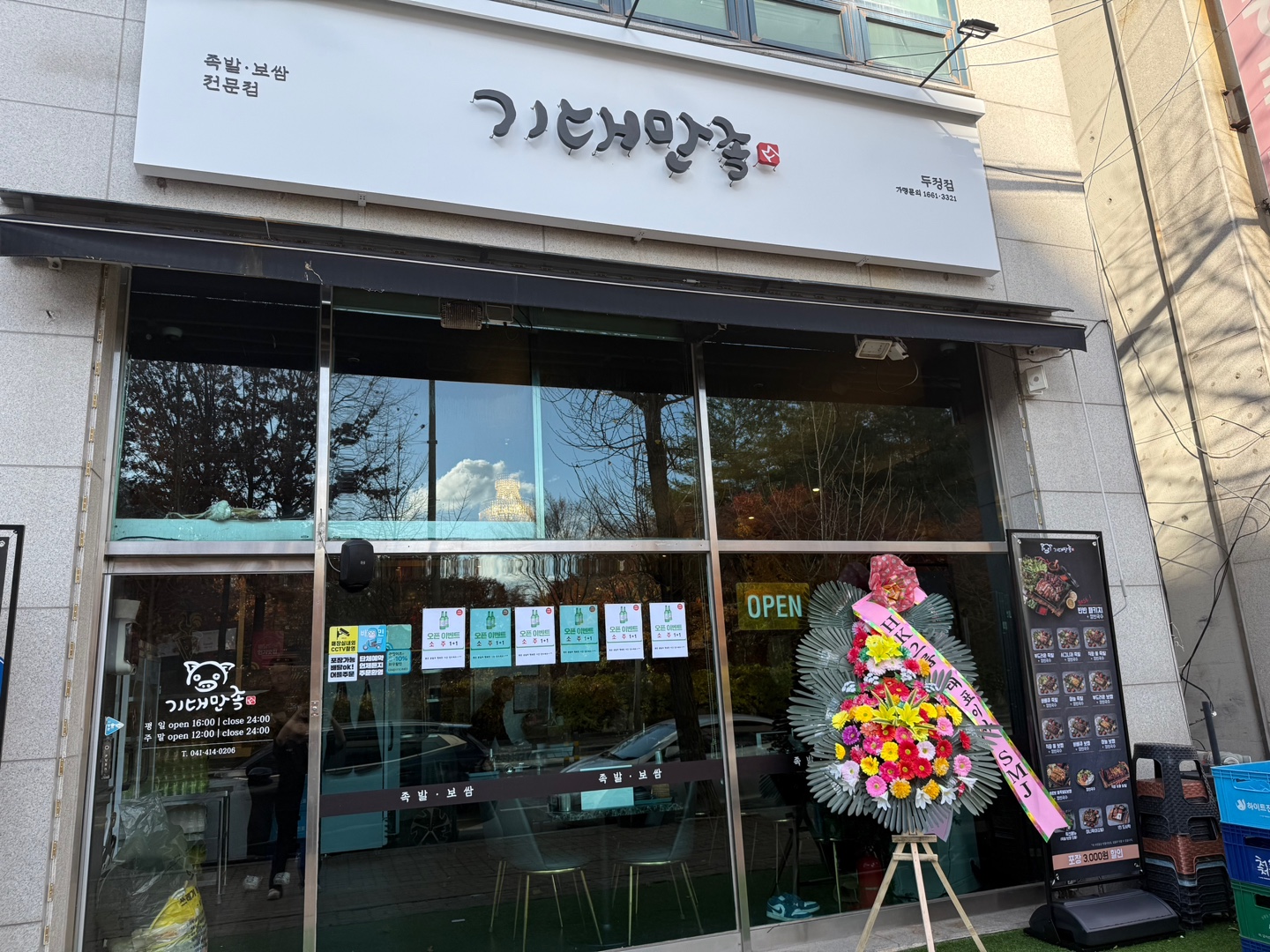 기대만족 천안두정점
