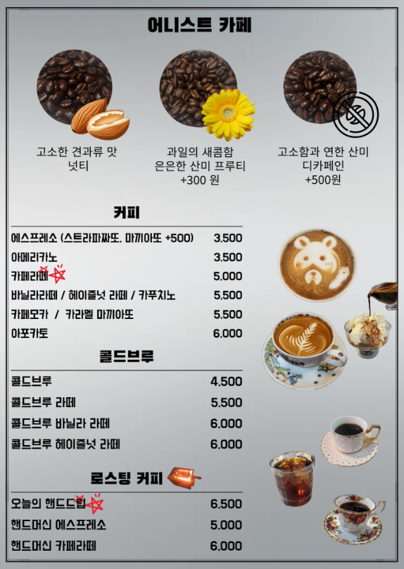 어니스트 카페
