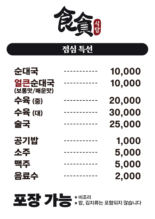 식탐