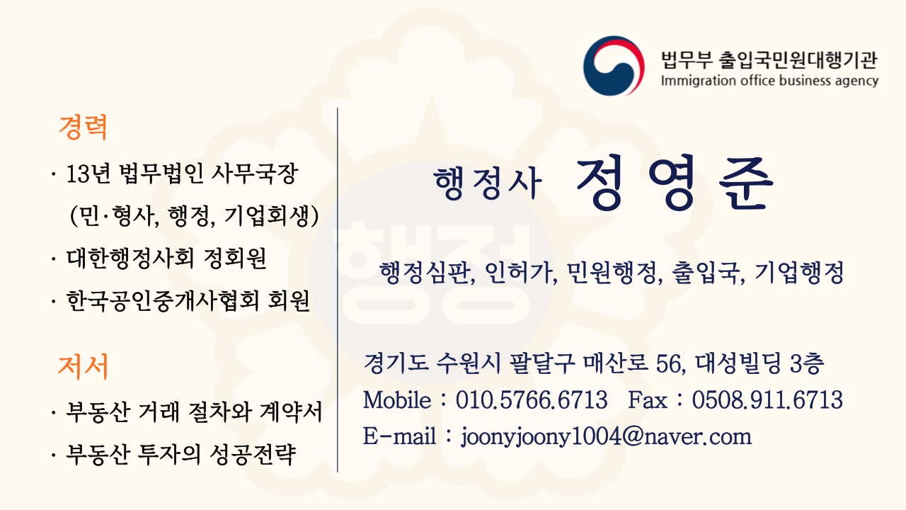 행정사정영준사무소