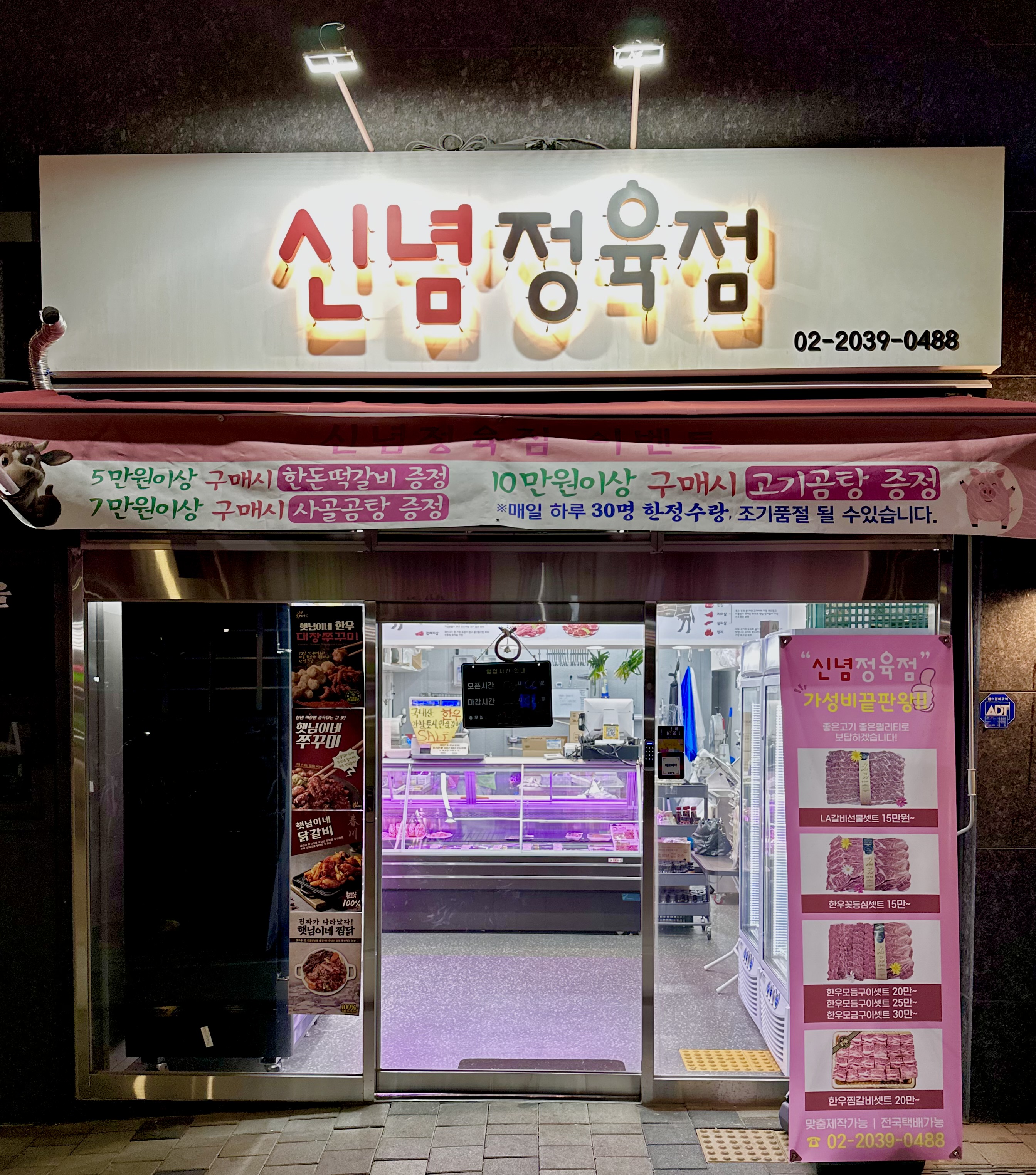 신념정육점