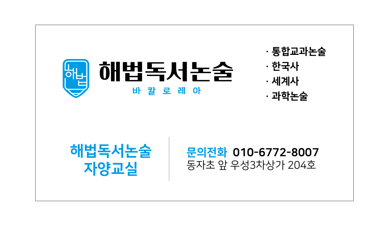 해법독서자양논술교습소
