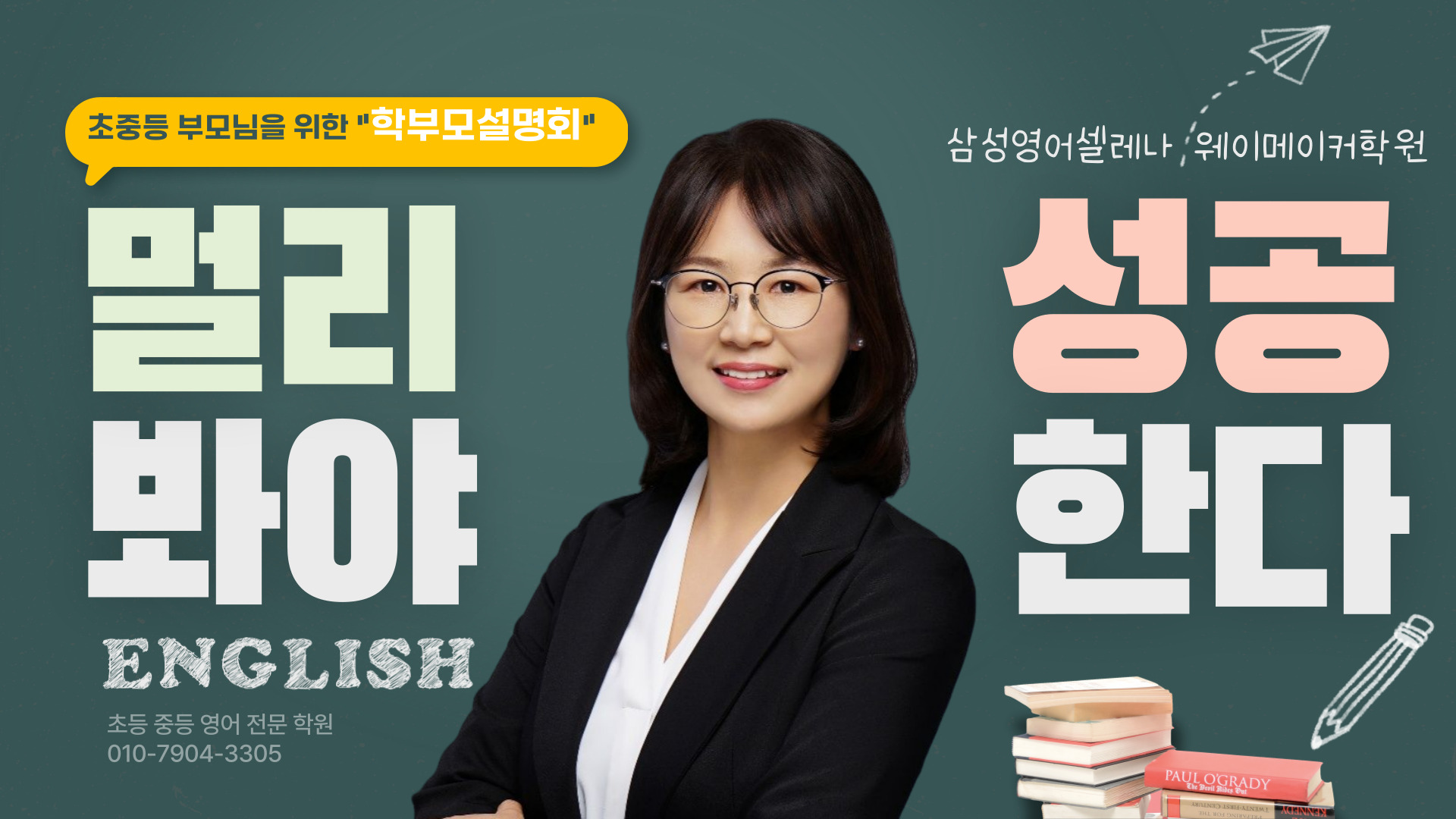 삼성영어셀레나 웨이메이커학원