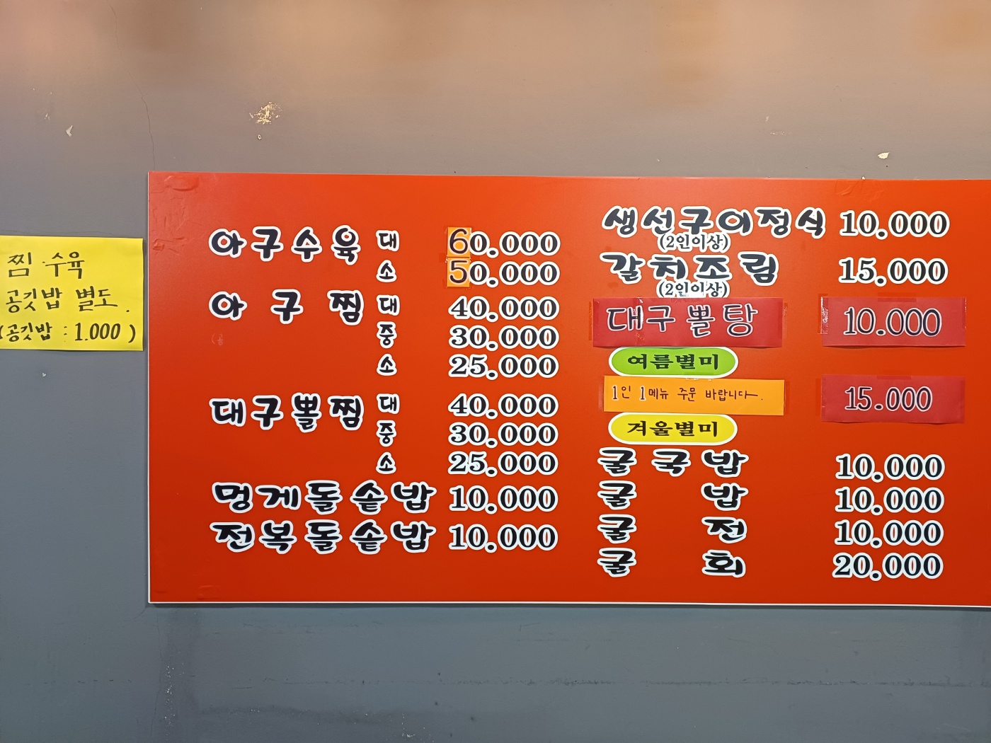 동피랑찜
