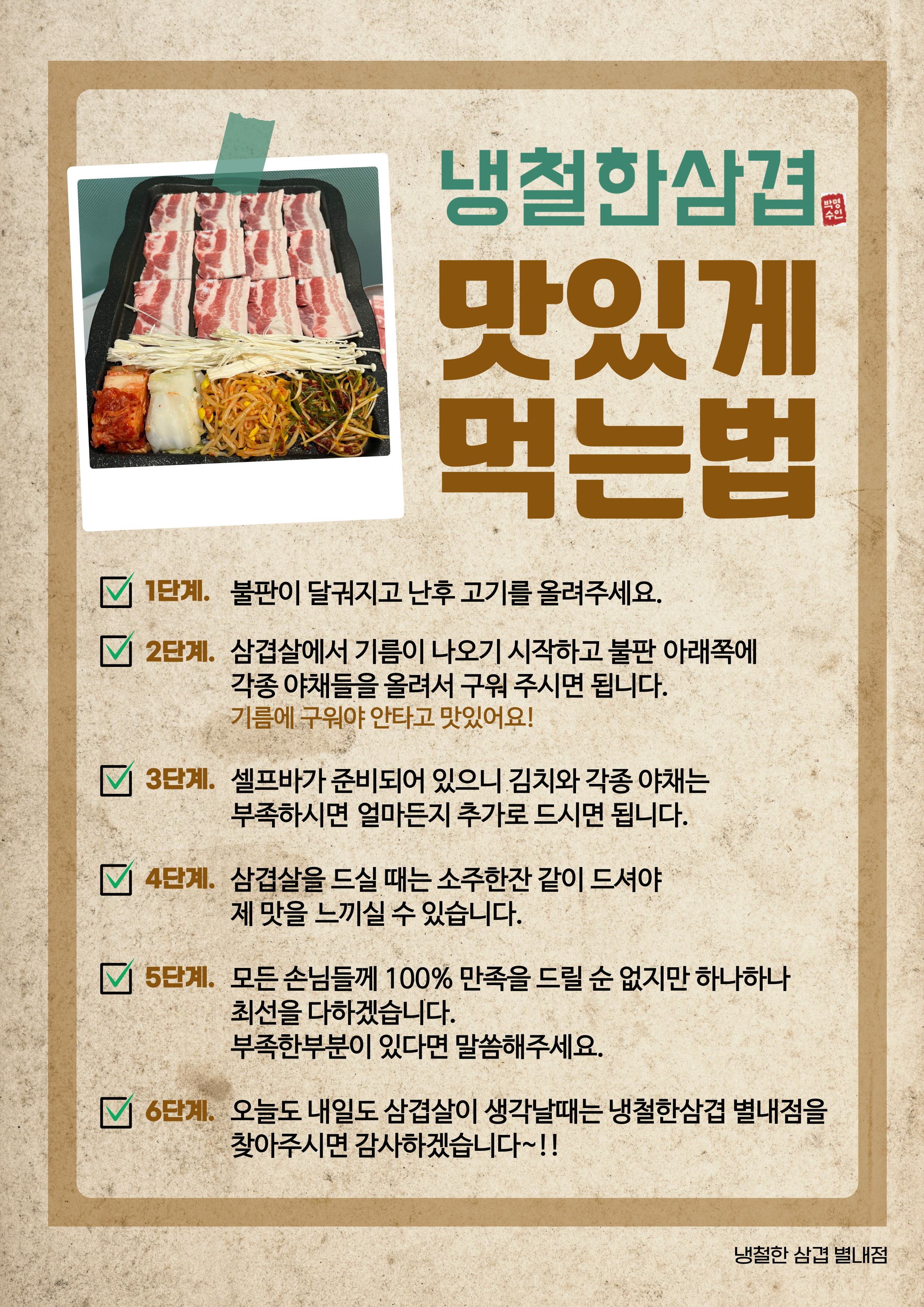 냉철한삼겹 별내점