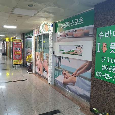 수바디풋샵마사지