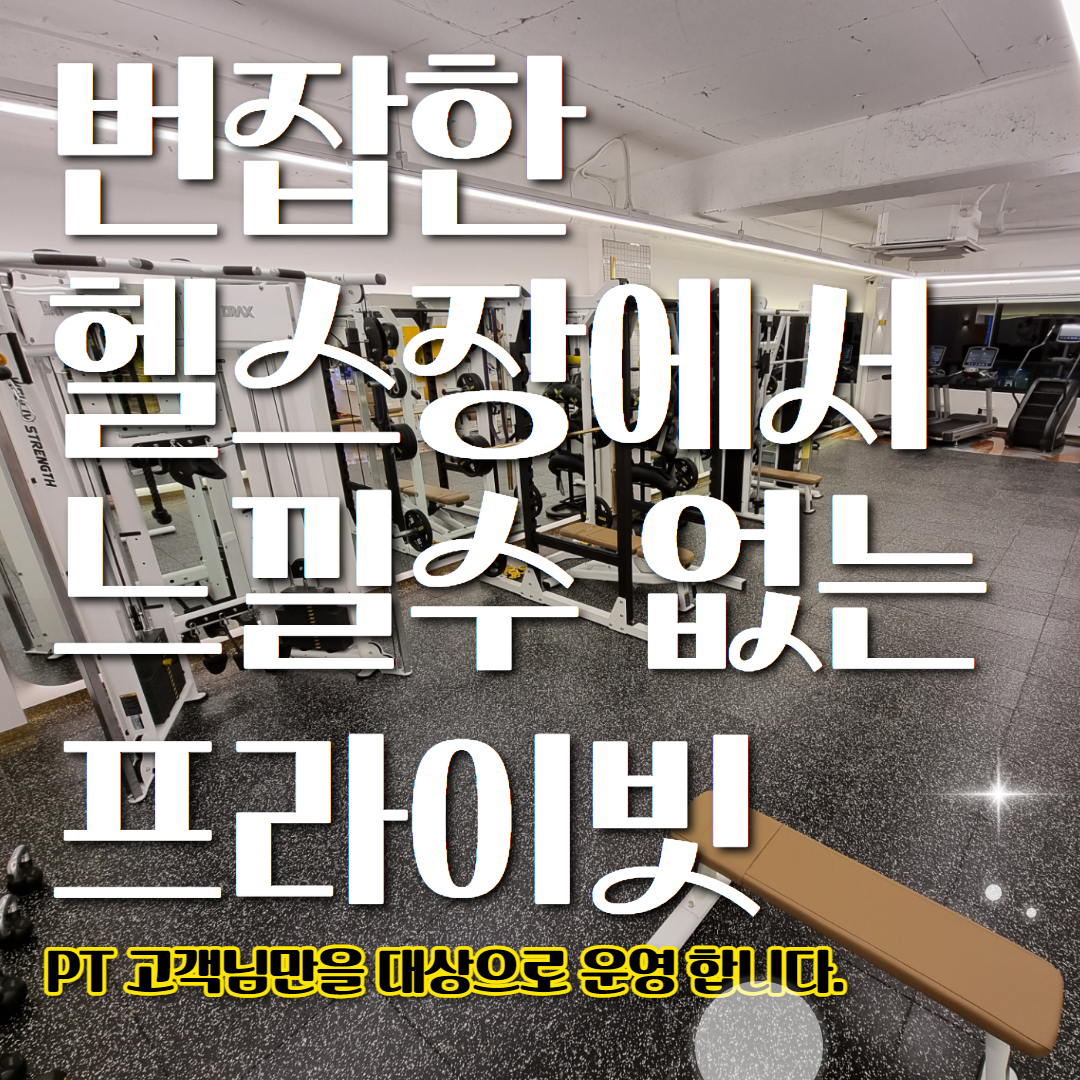 뱅크짐 PT 사동점 내부 또는 관련 모습