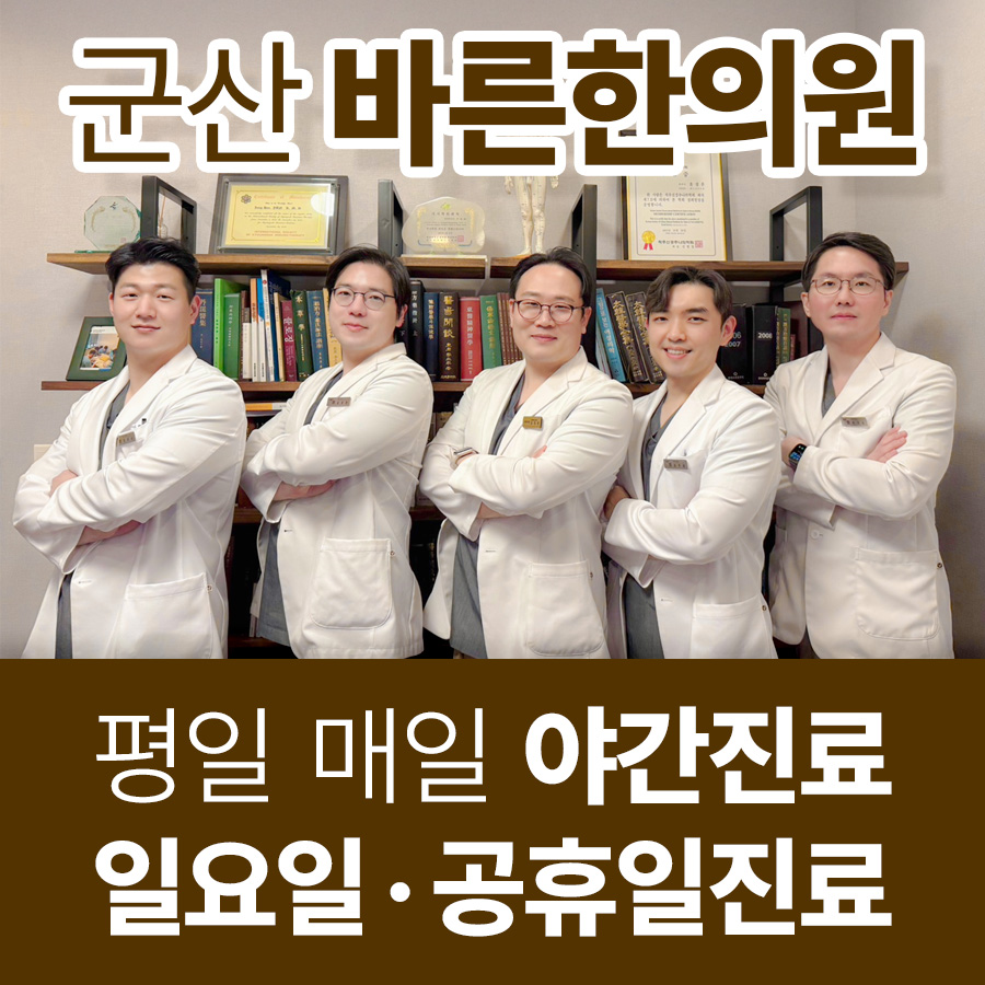 바른한의원