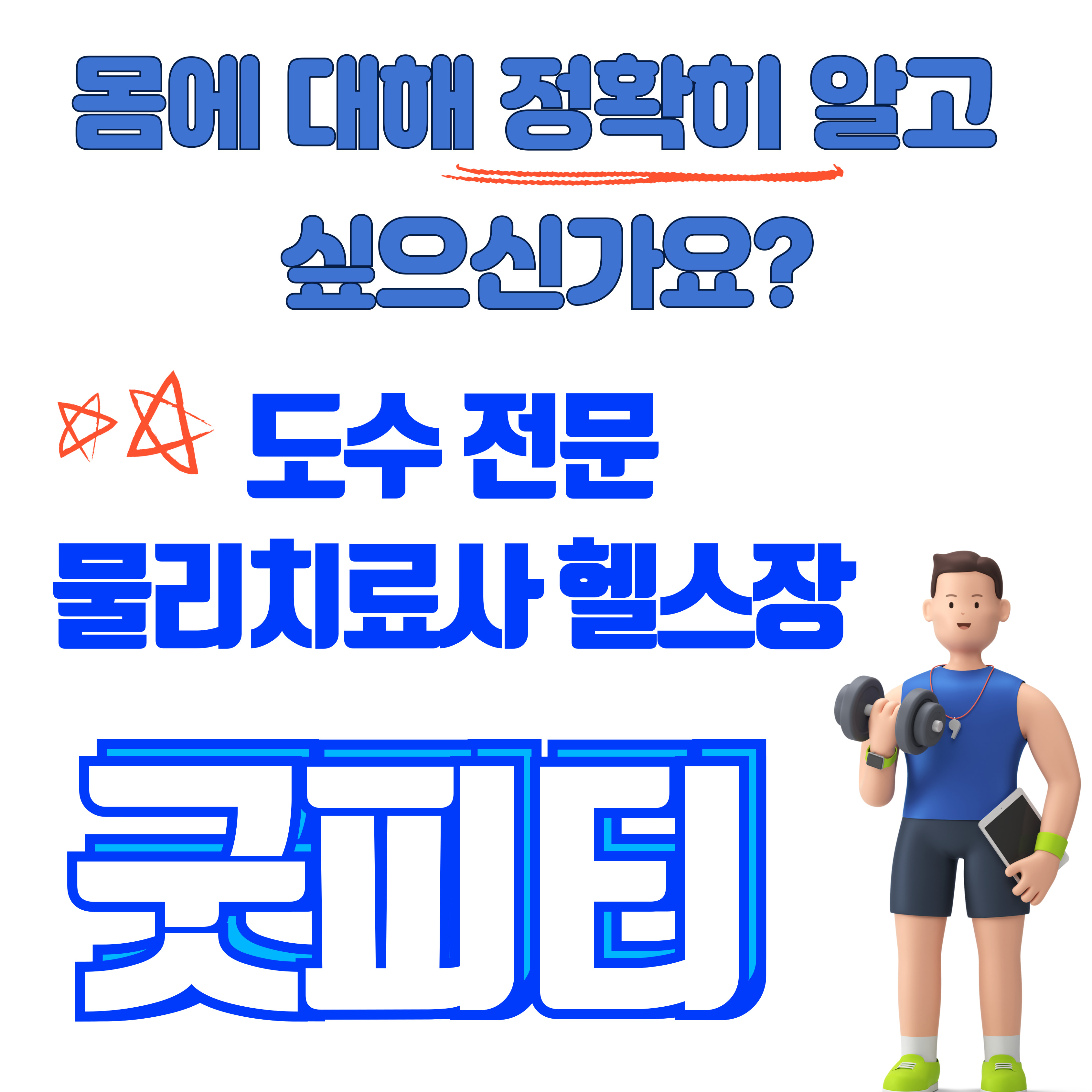 굿피티 PT헬스 강남점