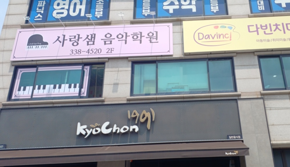 양지피아노 사랑샘음악학원