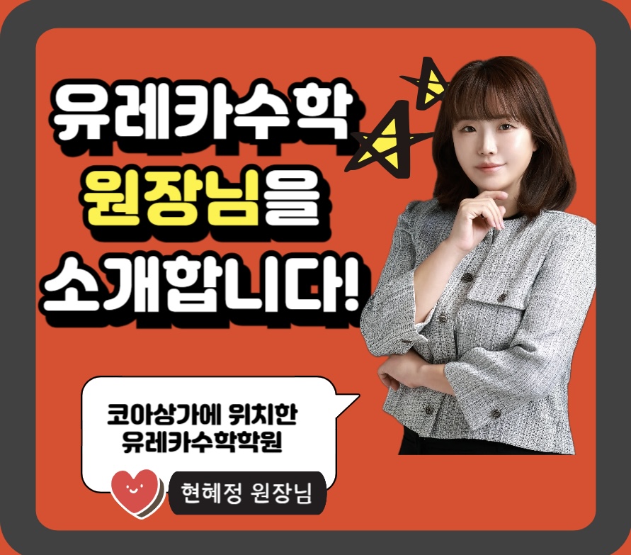 유레카수학