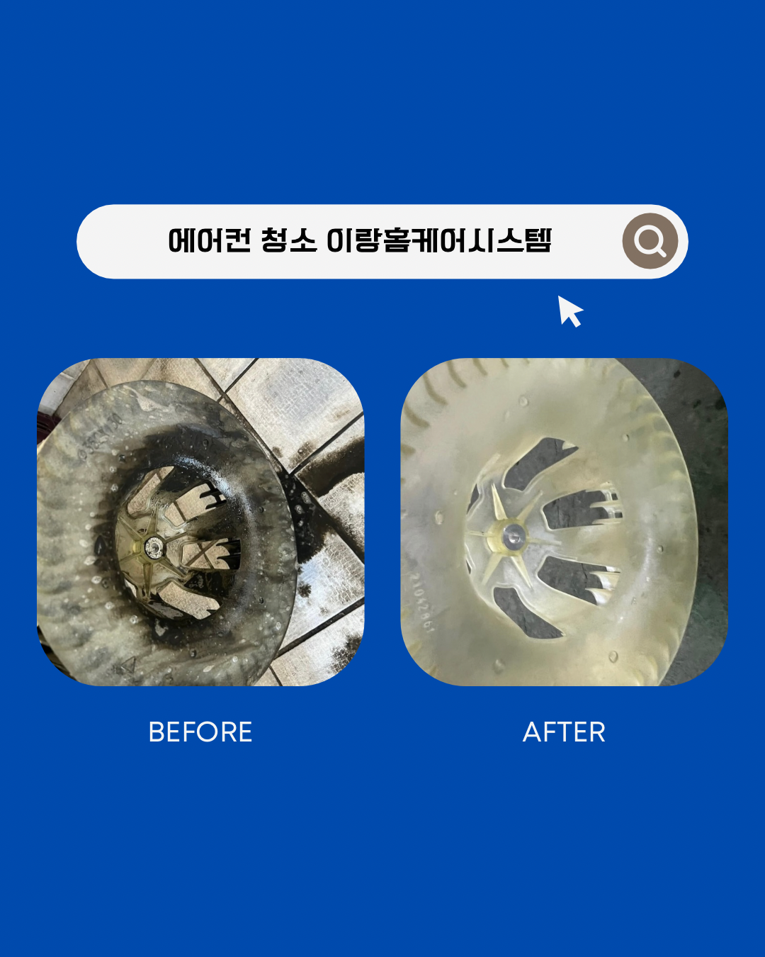 이랑홈케어시스템