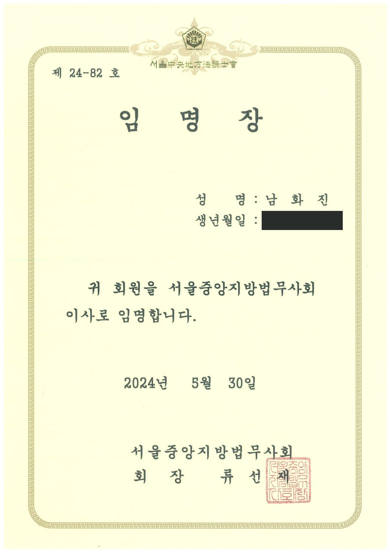남화진법무사