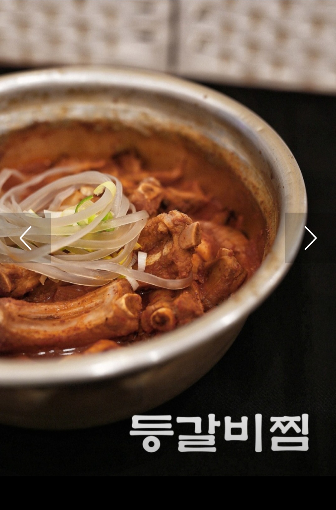 민가네매운양푼갈비찜 이천본점