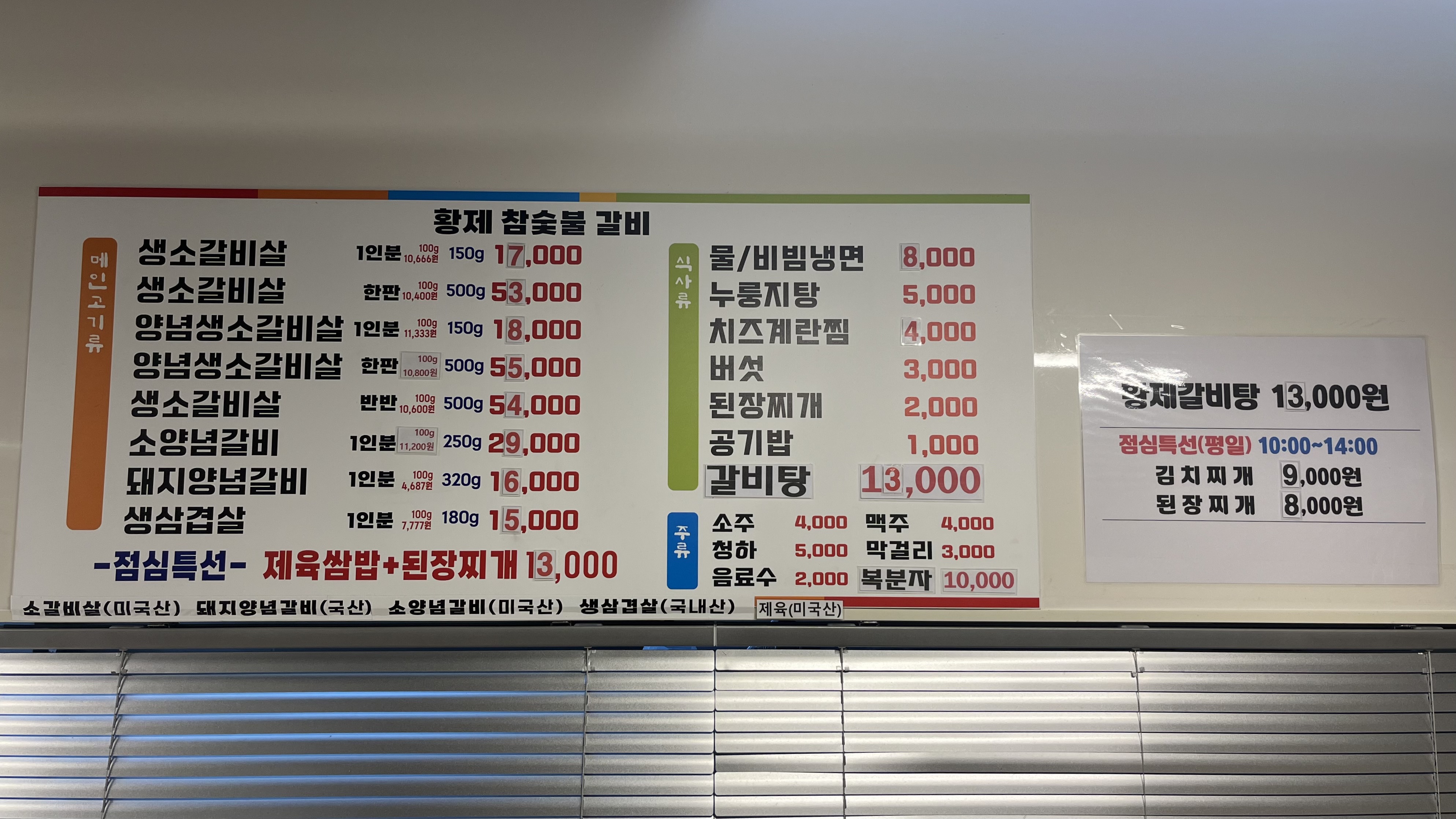 황제참숯불갈비