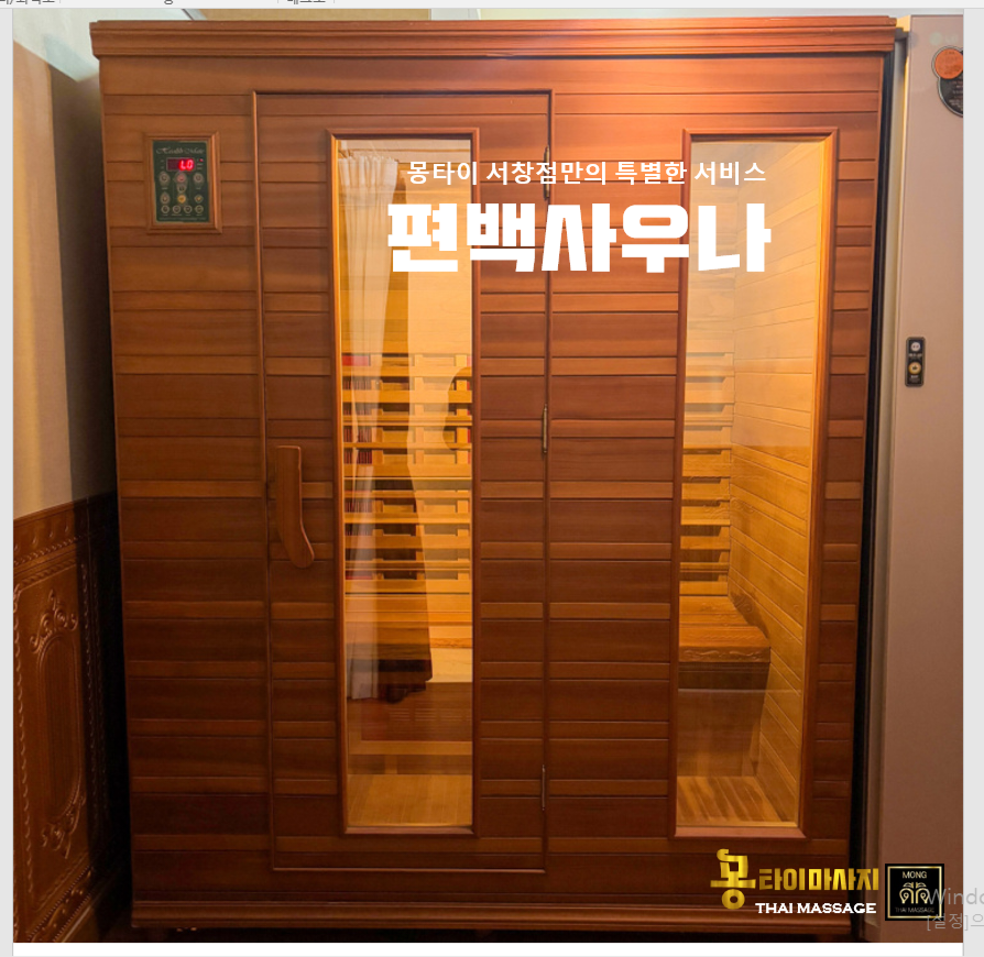 몽타이 마사지 양산서창점