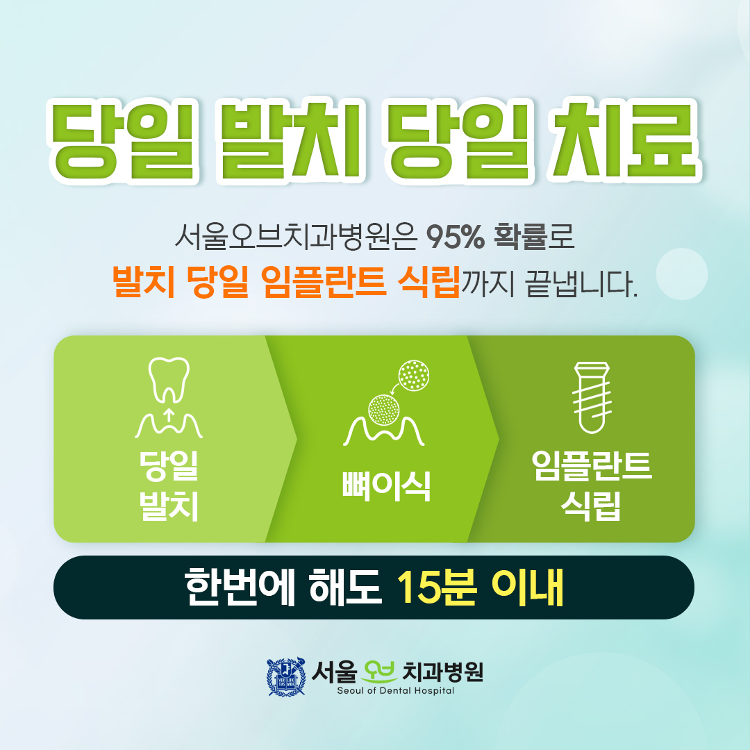 서울오브치과병원 대표 메뉴