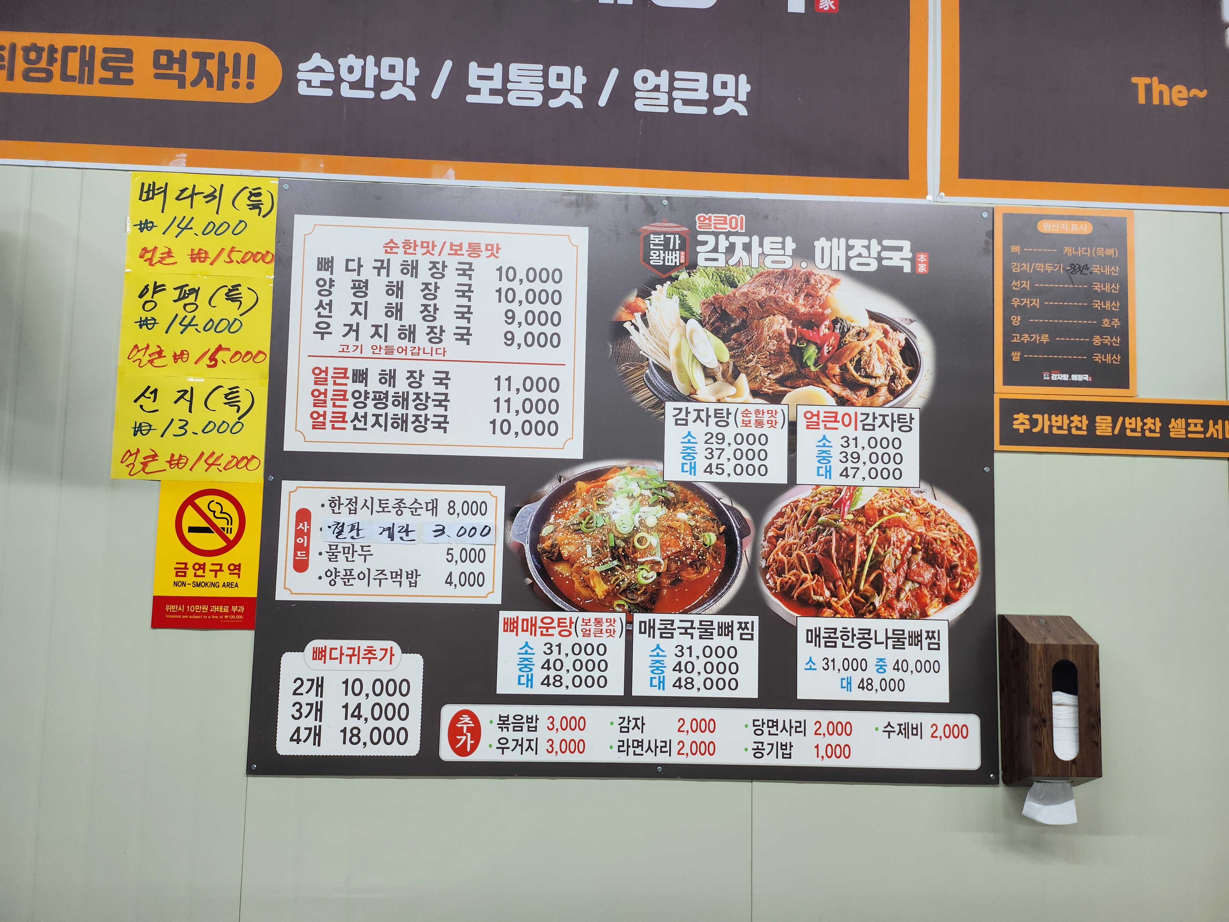 본가왕뼈감자탕 덕성테크노벨리점