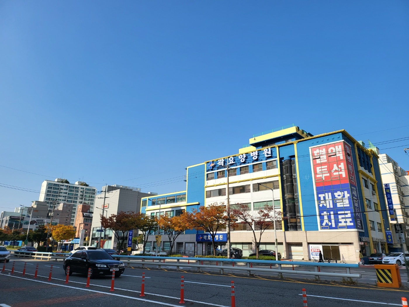 곽요양병원
