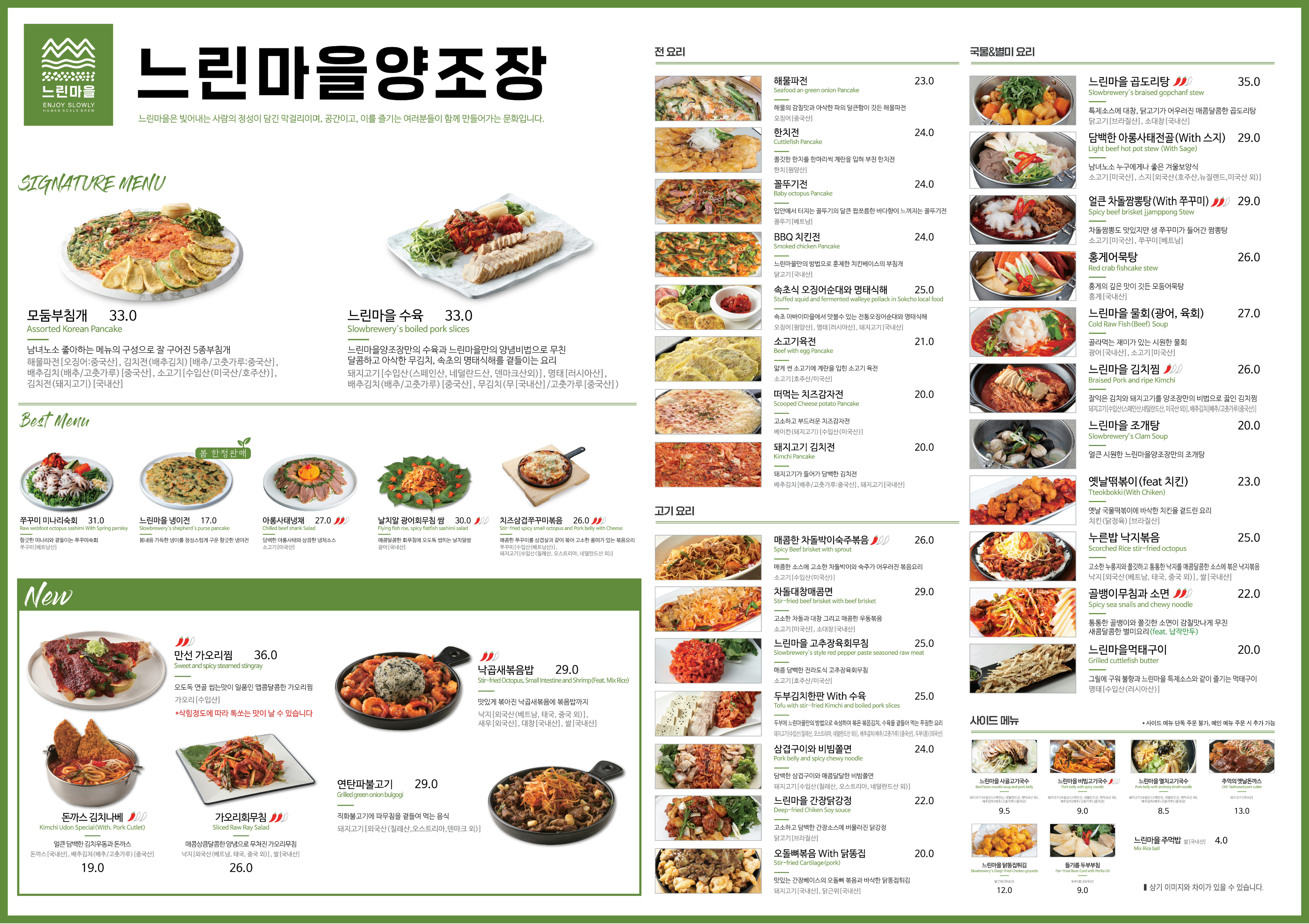 느린마을양조장 충정로역점