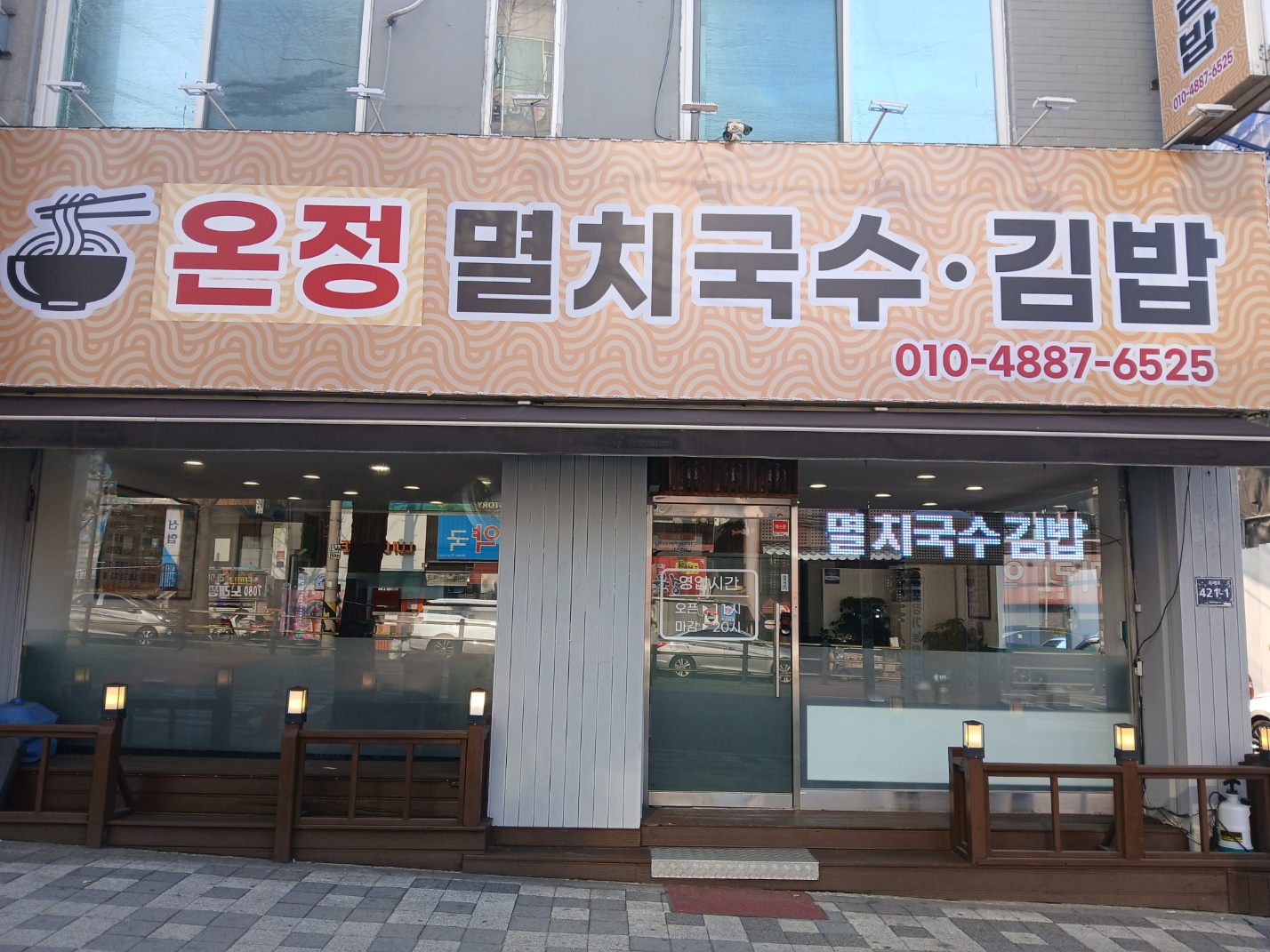 온정멸치국수 대표 이미지