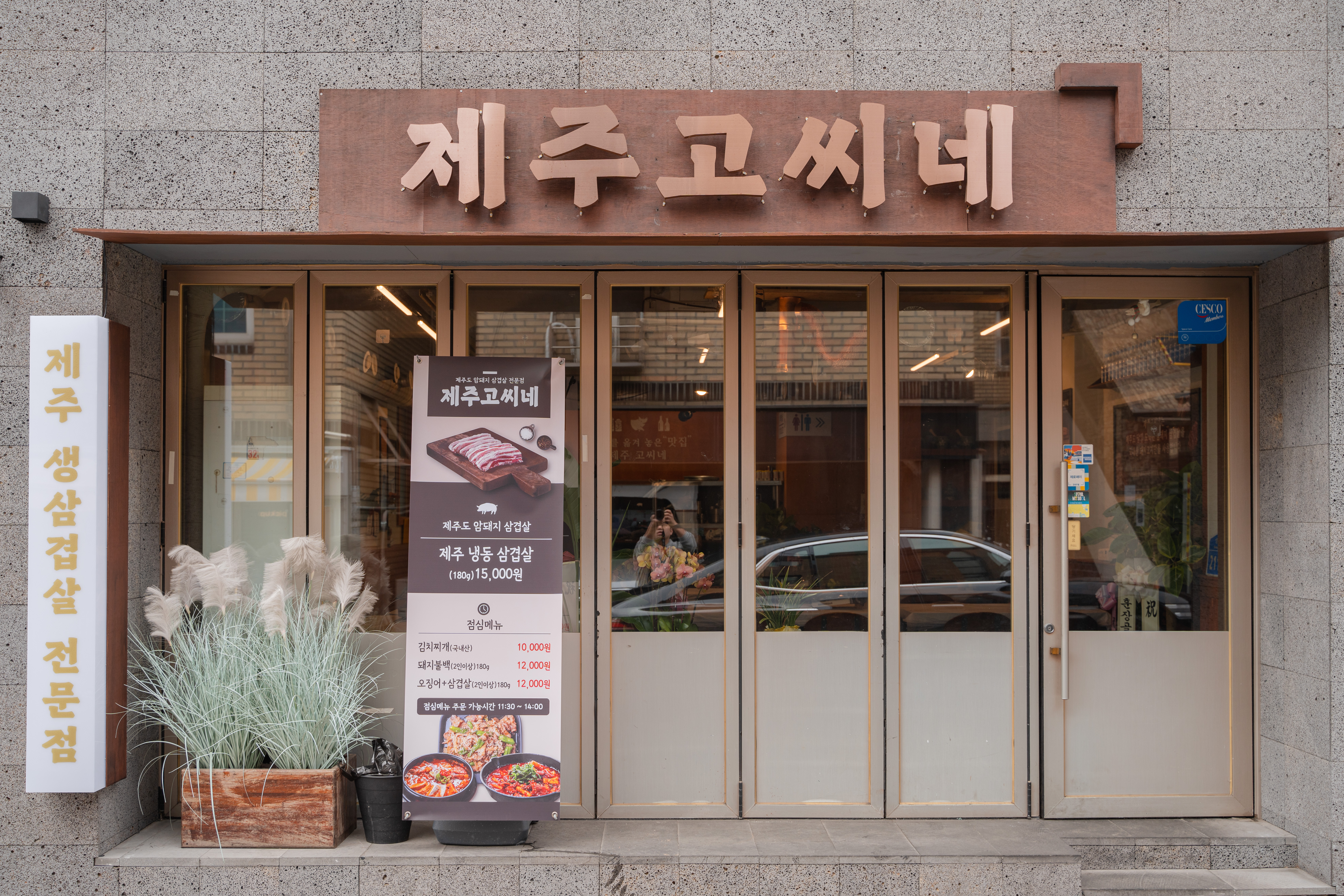 제주 고씨네