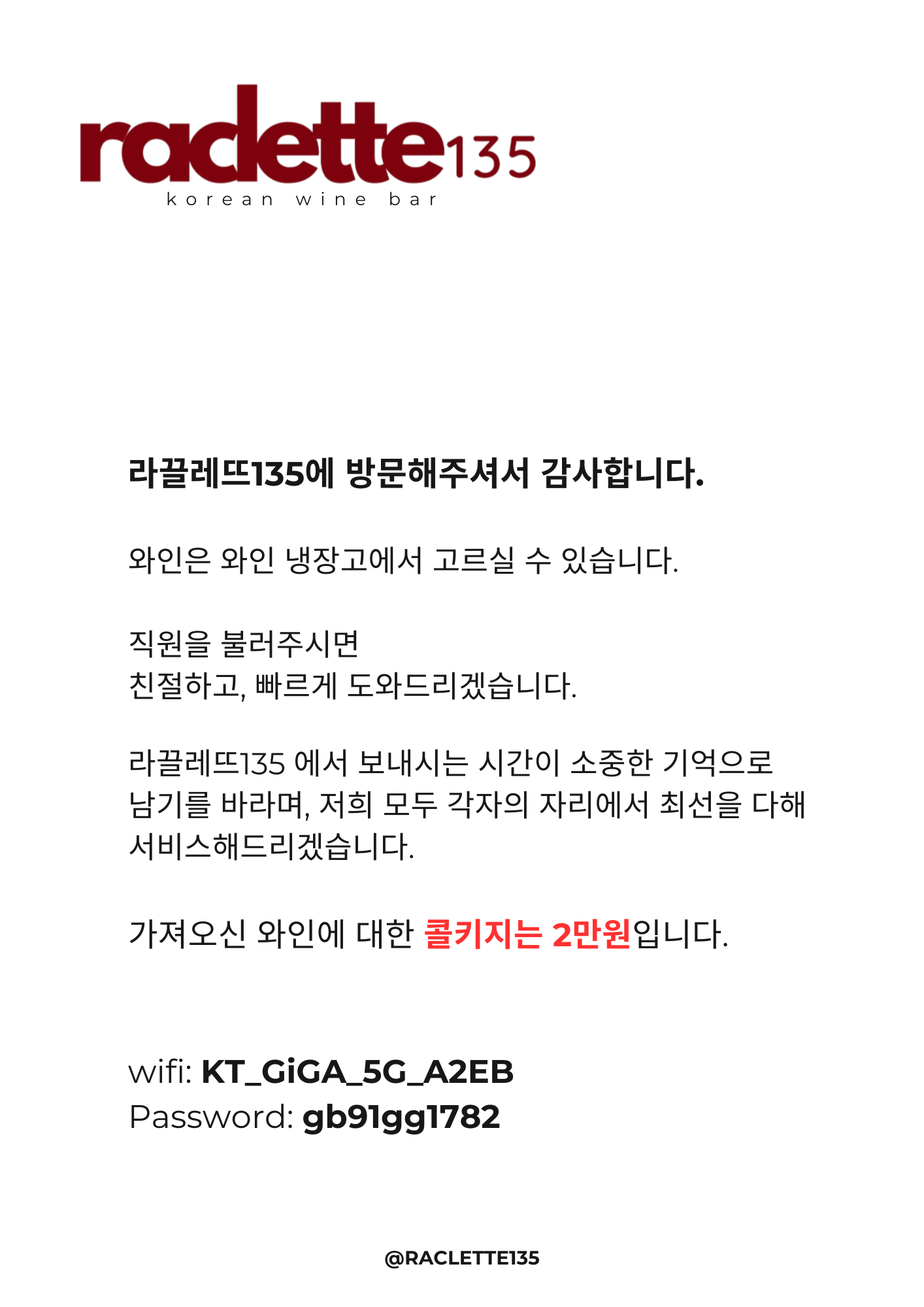 라끌레뜨135