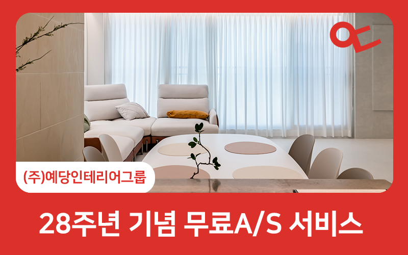 예당인테리어