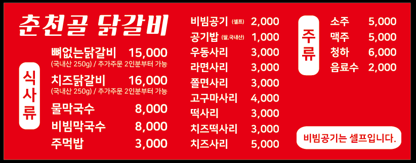 춘천골닭갈비 덕계역점