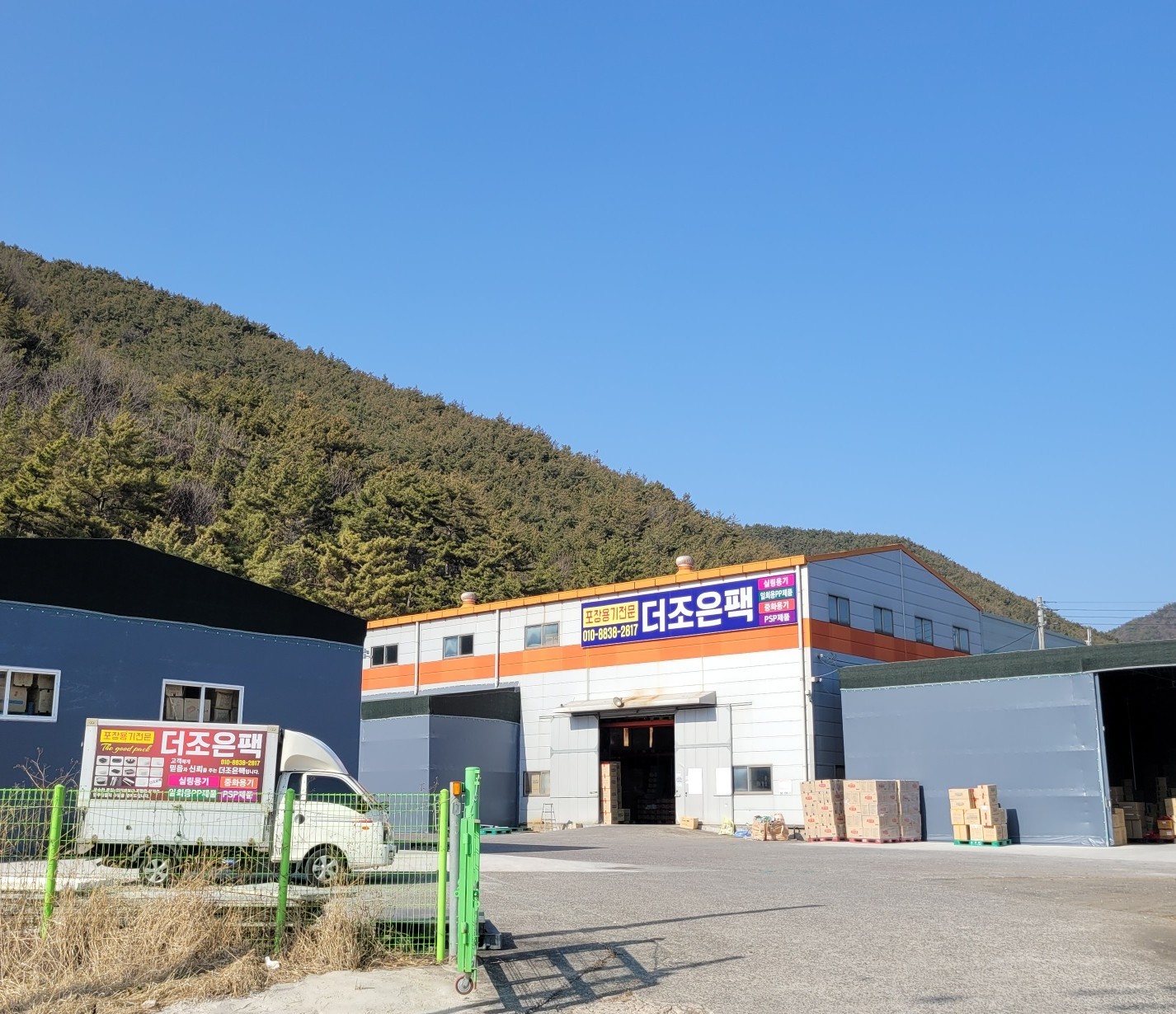 더조은팩