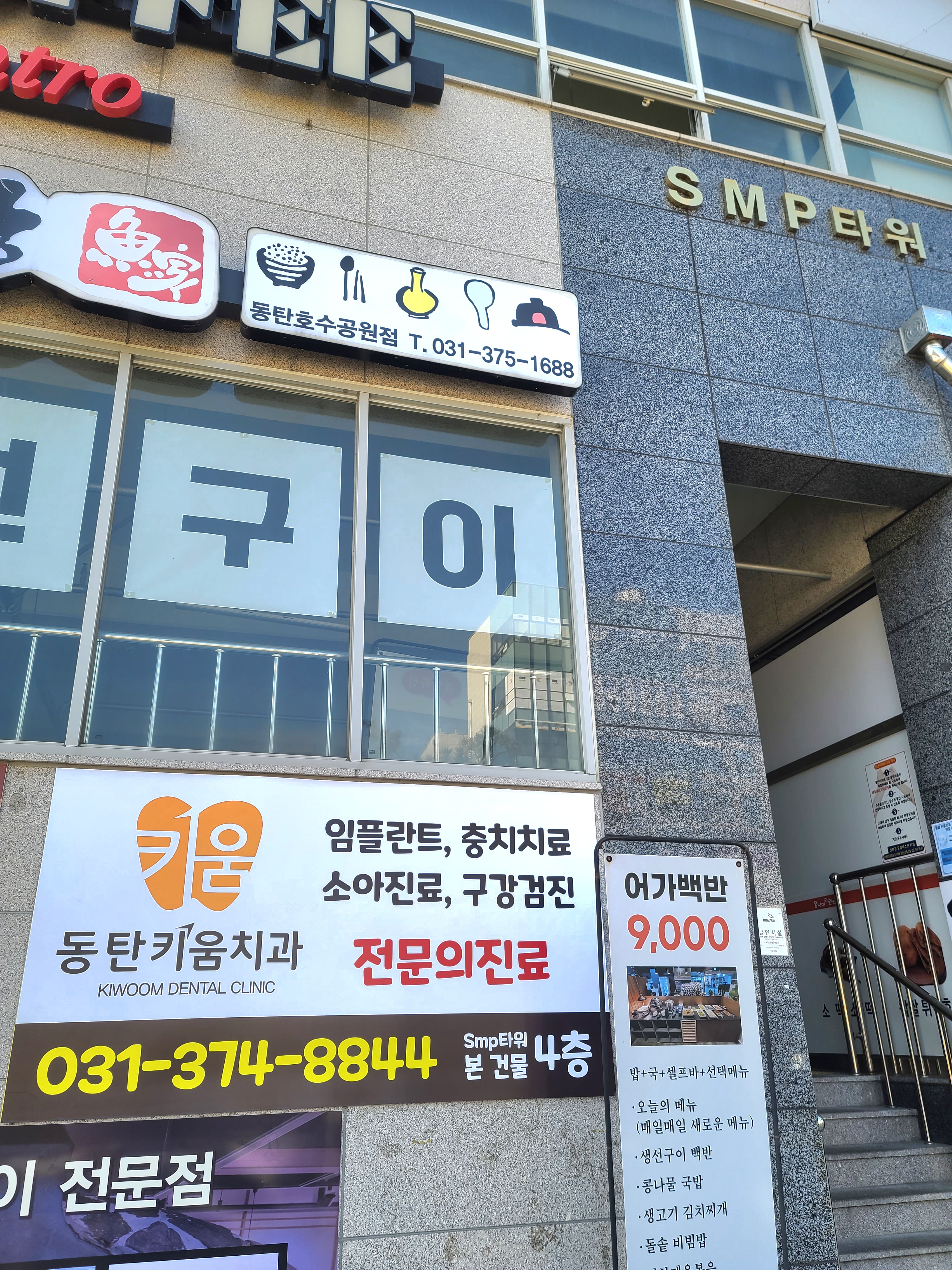 동탄키움치과의원 대표 이미지