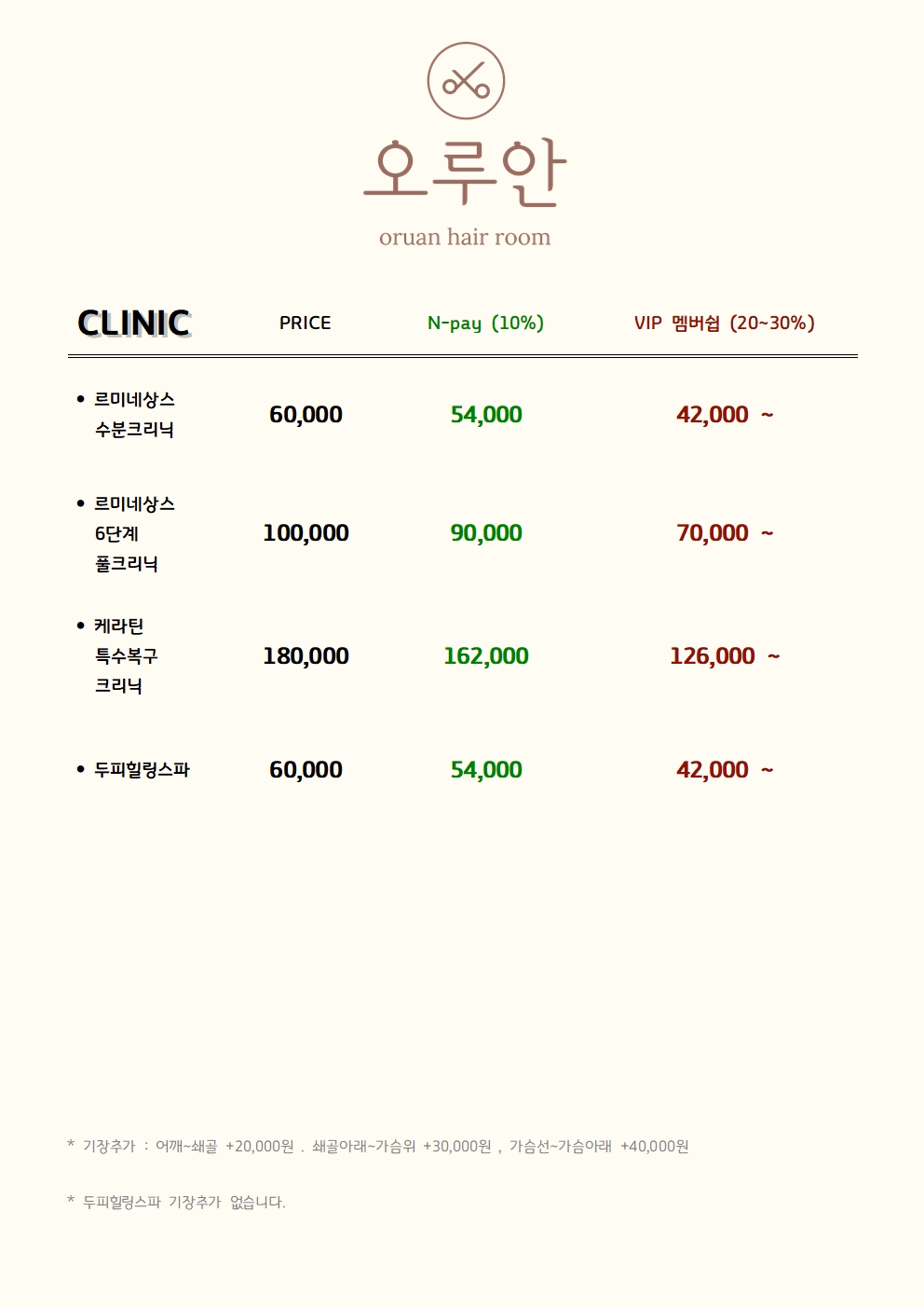 오루안헤어룸 부천신중동점