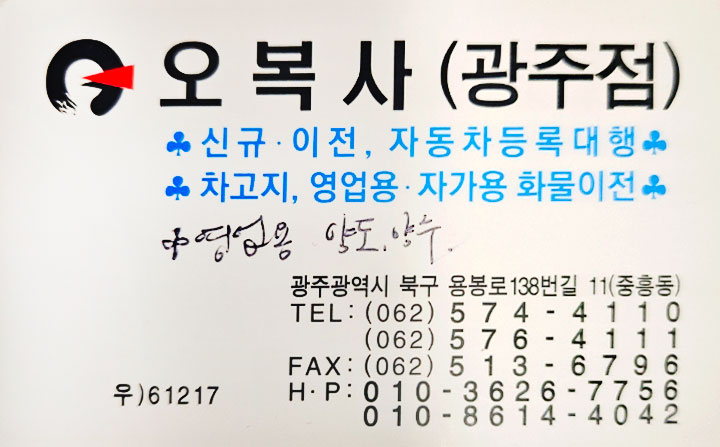 오복사