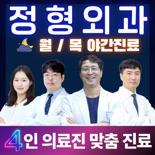 남대문명동정형외과의원