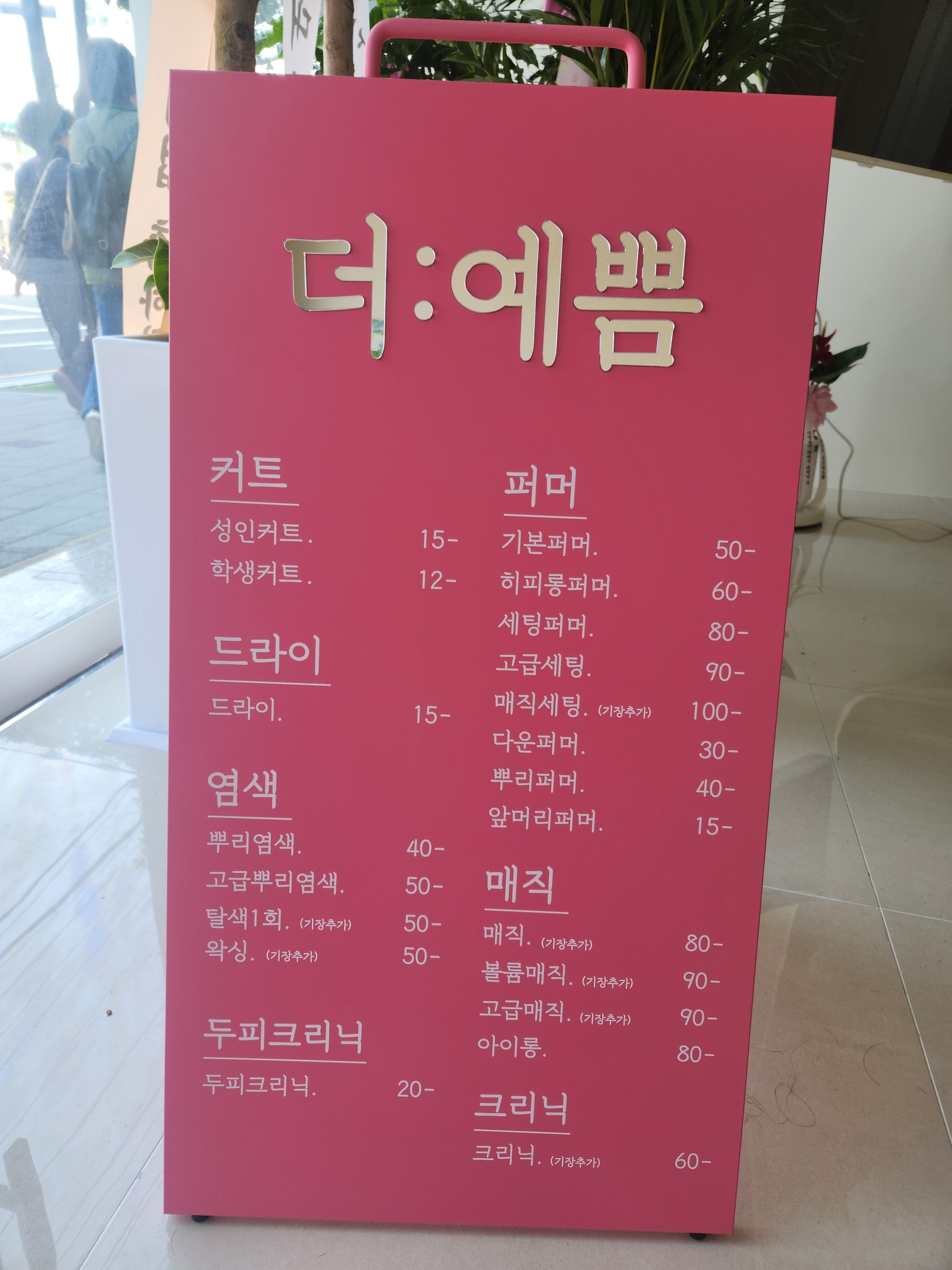 더예쁨헤어