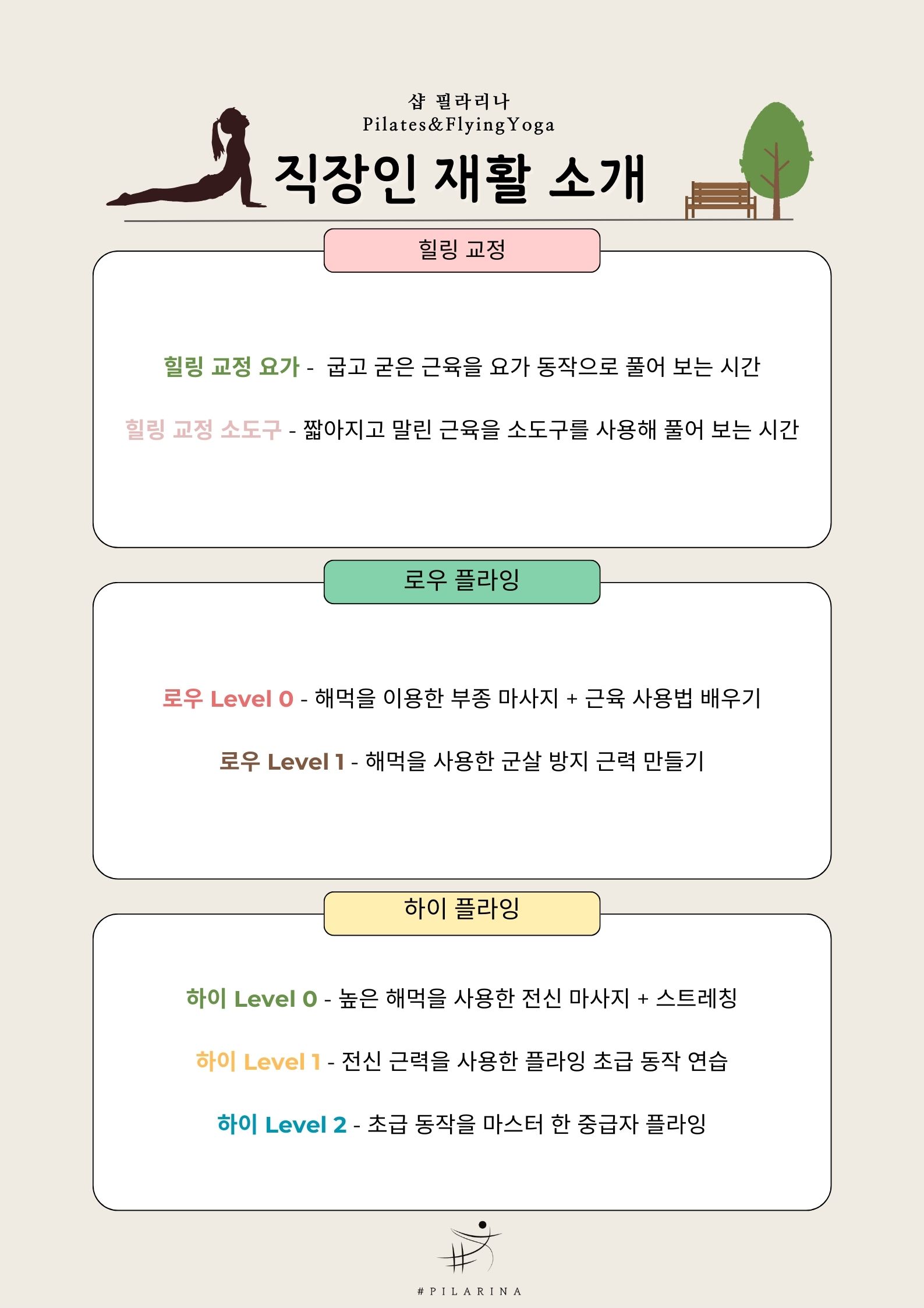 샵필라리나 필라테스&요가&플라잉